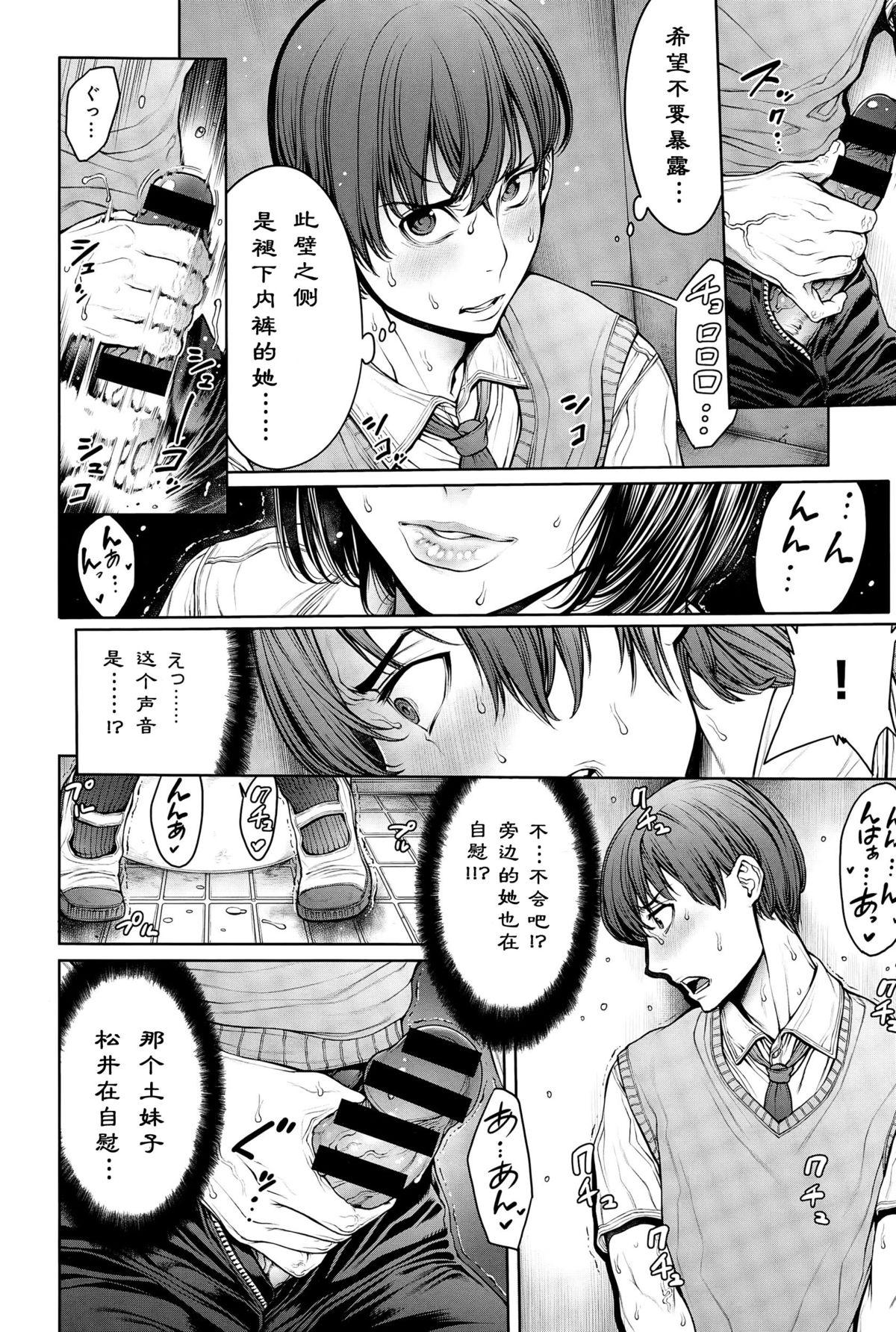 スクールカースト 第5話[おかゆさん]  (COMIC アンスリウム 032 2015年12月号) [中国翻訳](18页)