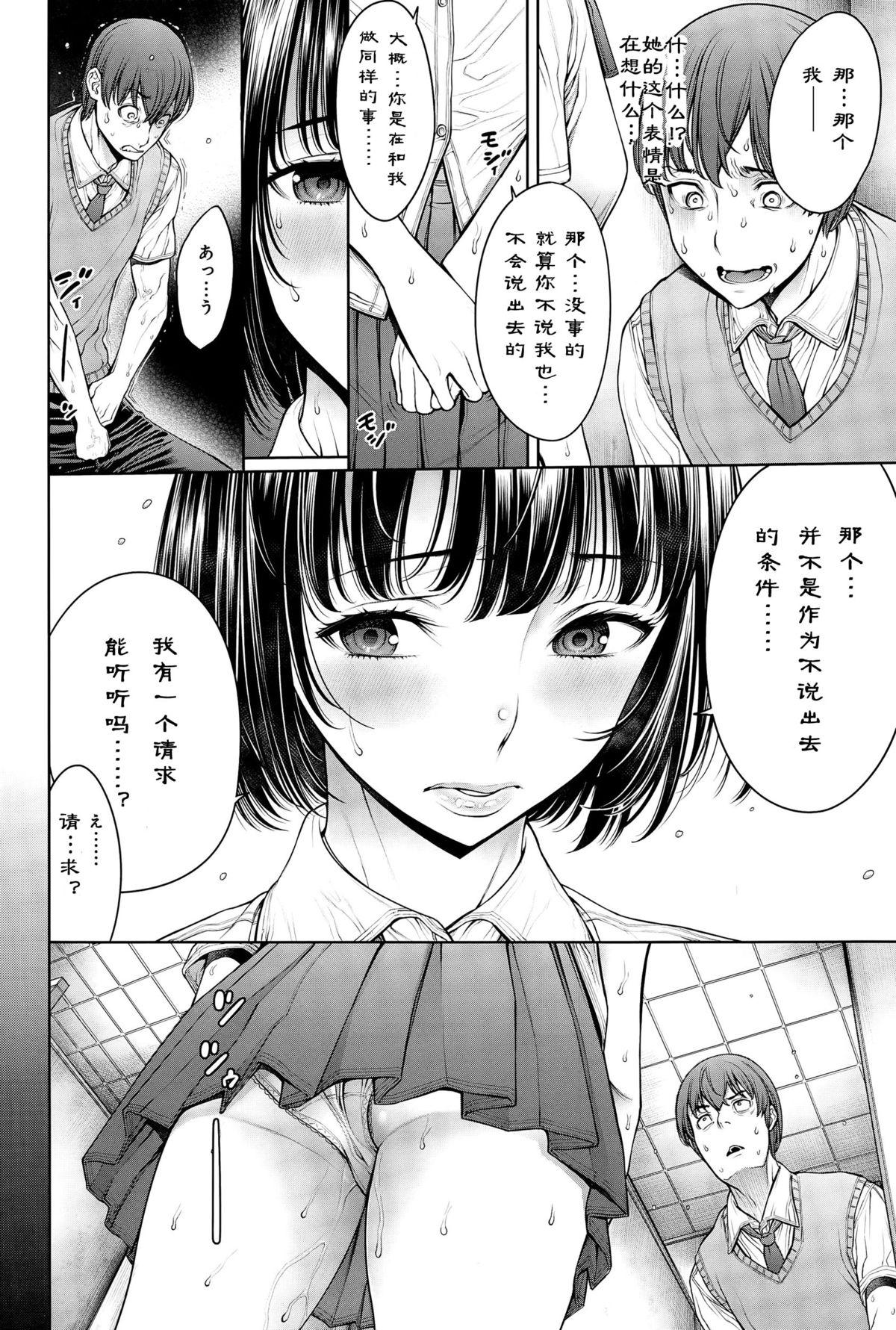 スクールカースト 第5話[おかゆさん]  (COMIC アンスリウム 032 2015年12月号) [中国翻訳](18页)