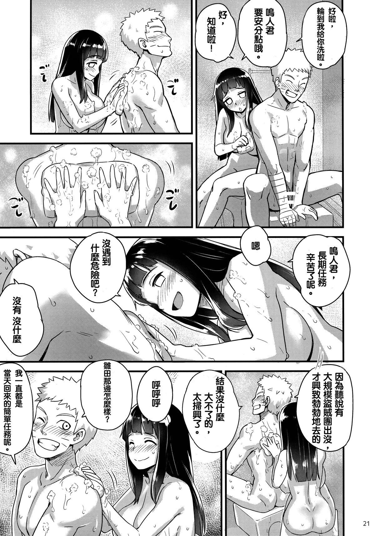 あったかうずまき 2(C89) [774ハウス (774)]  (NARUTO -ナルト-) [中国翻訳](43页)