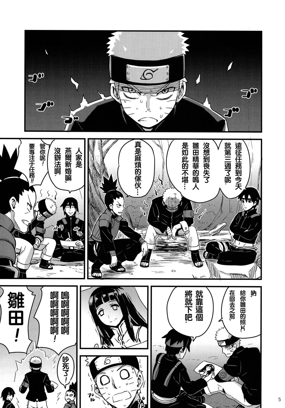 あったかうずまき 2(C89) [774ハウス (774)]  (NARUTO -ナルト-) [中国翻訳](43页)