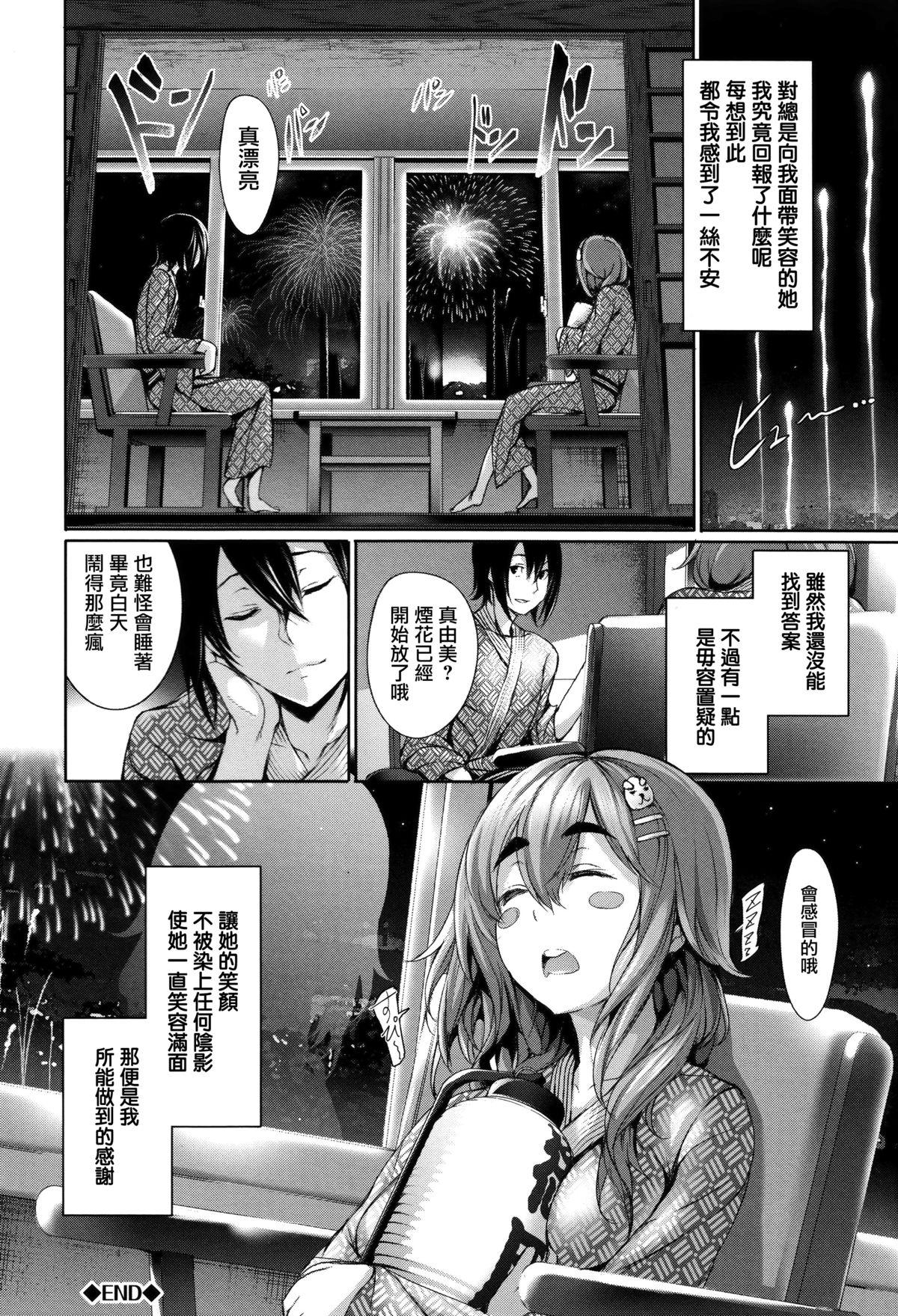 偏愛ヒロイズム[ゲンツキ]  [中国翻訳](203页)