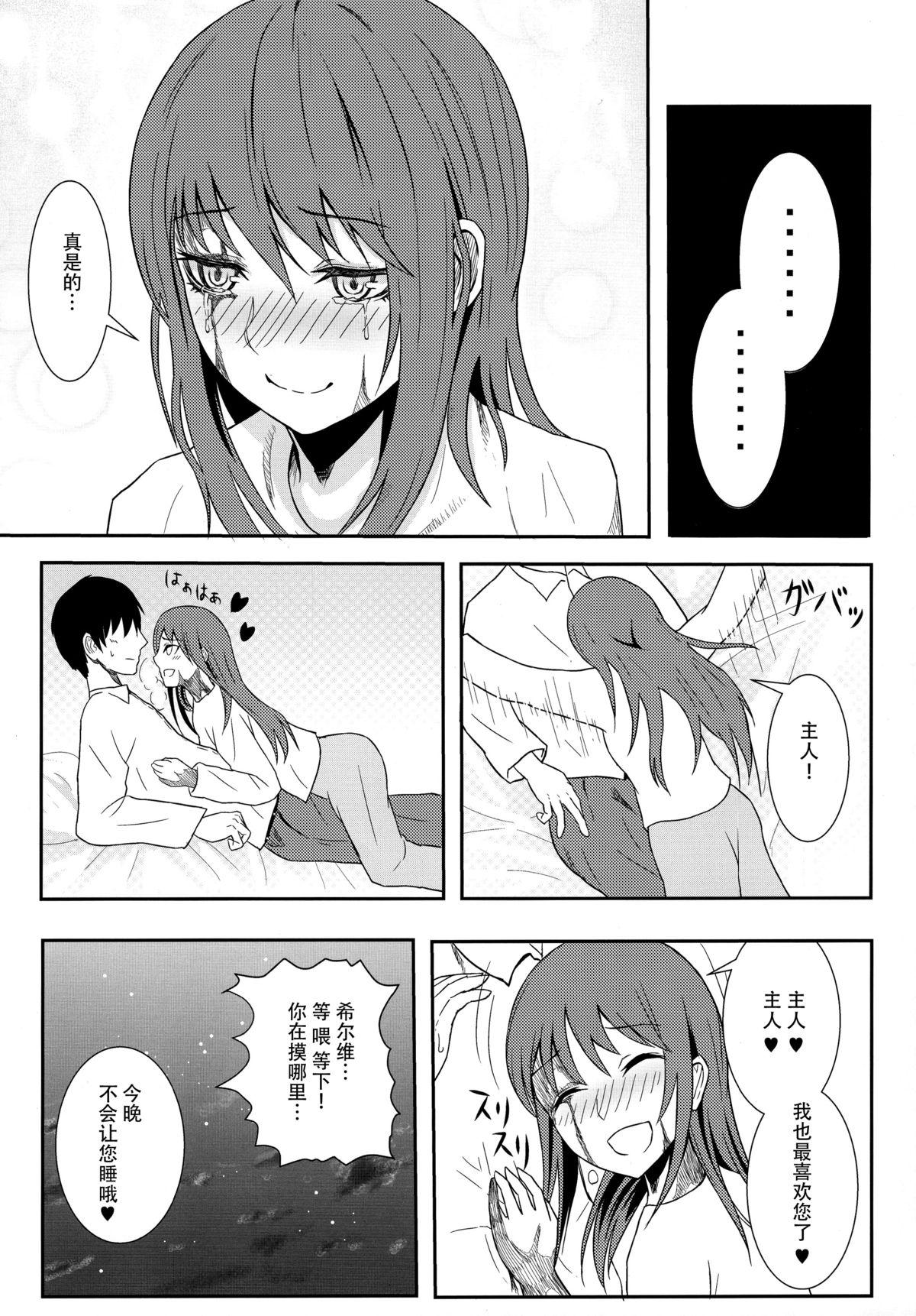 シルヴィい生活。(C89) [てすた厨房 (よろず)]  (奴隷との生活 -Teaching Feeling-) [中国翻訳](59页)