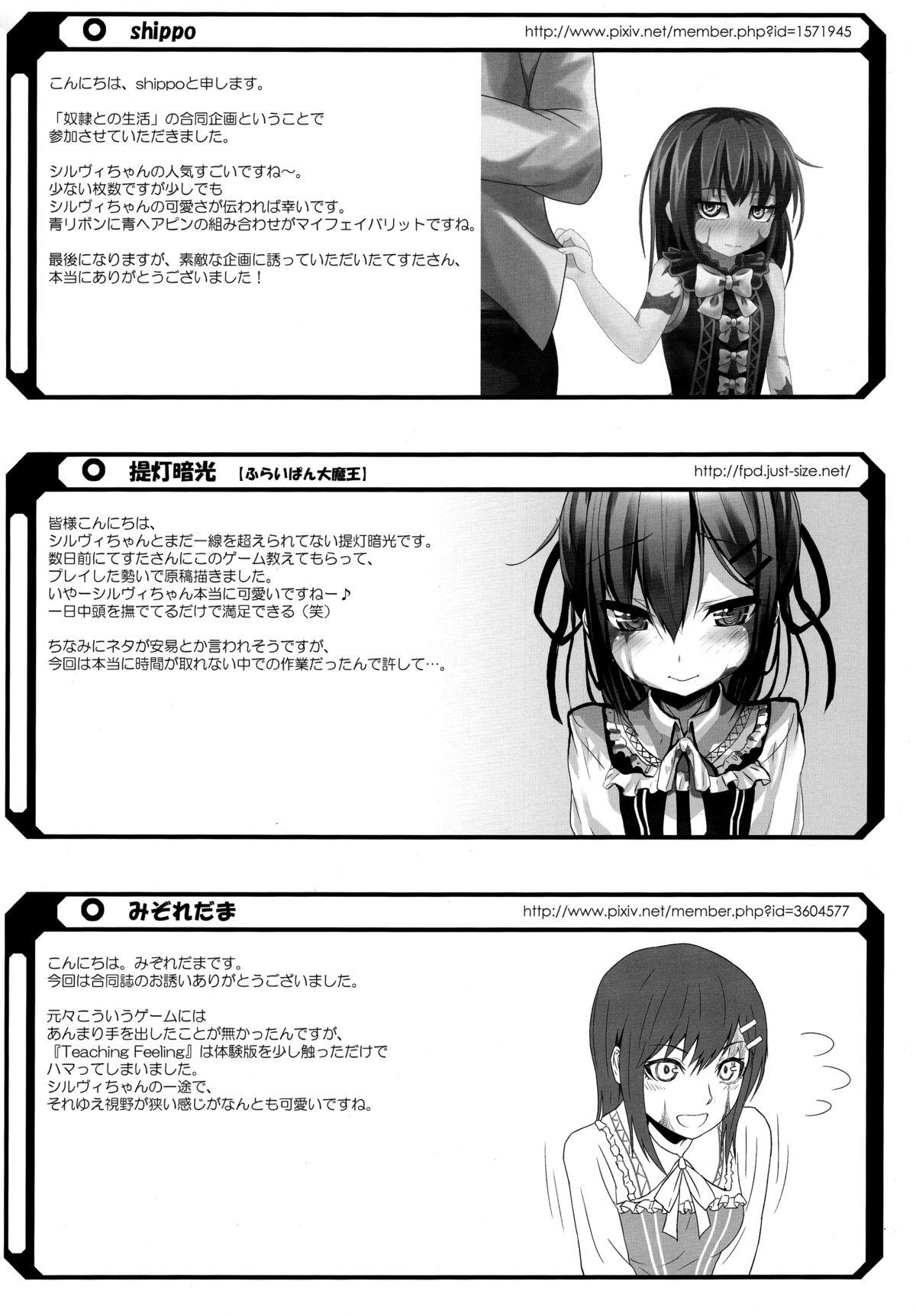 シルヴィい生活。(C89) [てすた厨房 (よろず)]  (奴隷との生活 -Teaching Feeling-) [中国翻訳](59页)