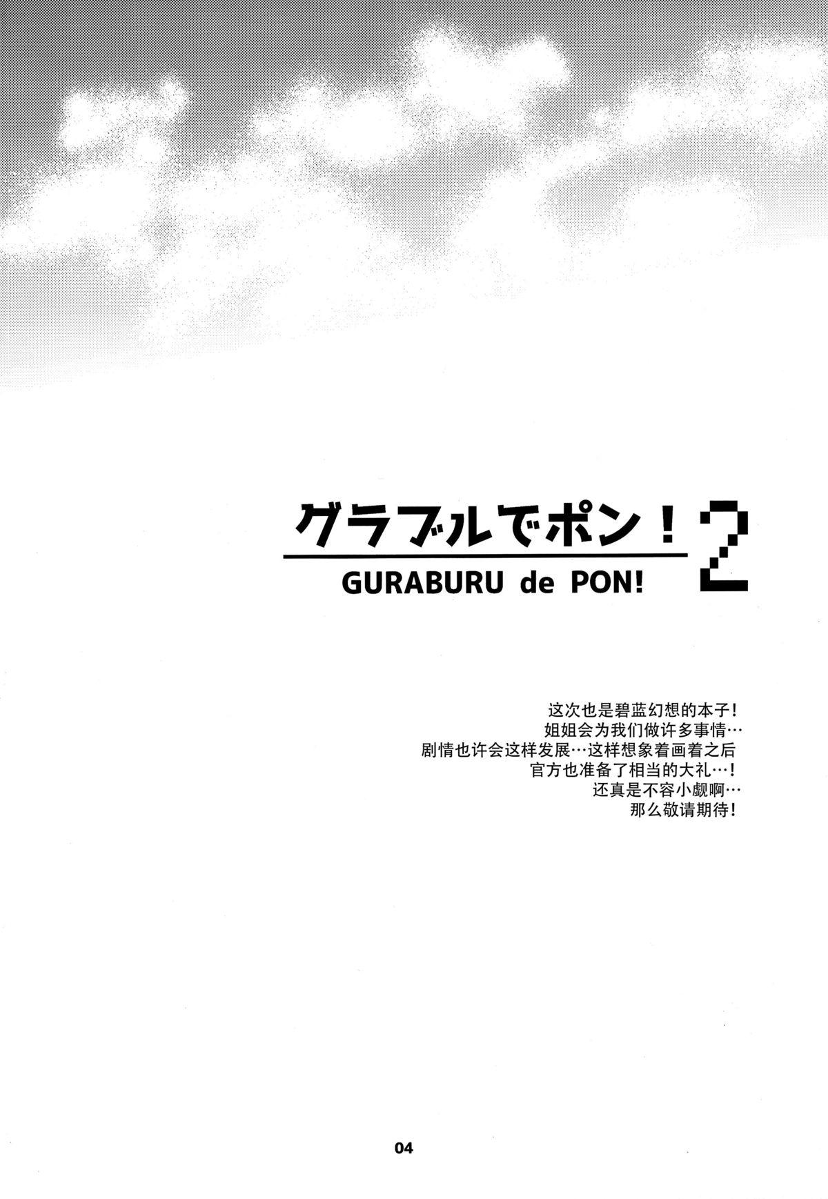 グラブルでポン! 2(C89) [スカポン堂 (香川友信、矢野たくみ)]  (グランブルーファンタジー) [中国翻訳](28页)