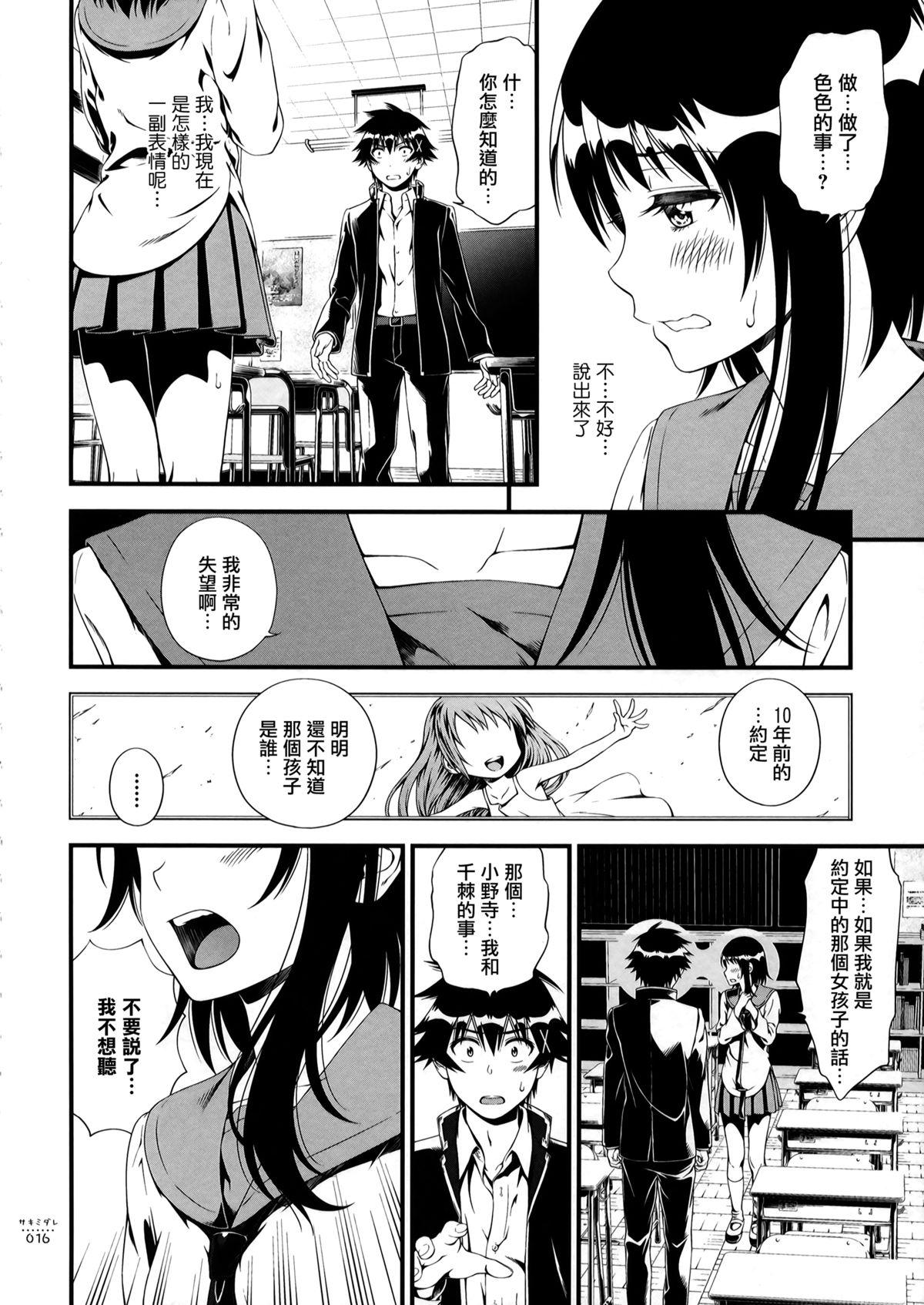 サキミダレ+(C89) [3色コロナ (鈴木ひのみ)]  (ニセコイ) [中国翻訳](38页)