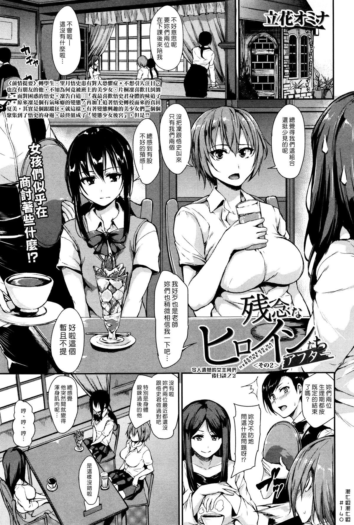 残念なヒロインたち アフター[立花オミナ]  [中国翻訳](46页)