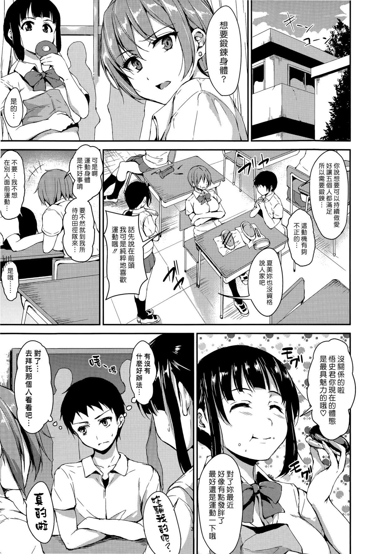 残念なヒロインたち アフター[立花オミナ]  [中国翻訳](46页)