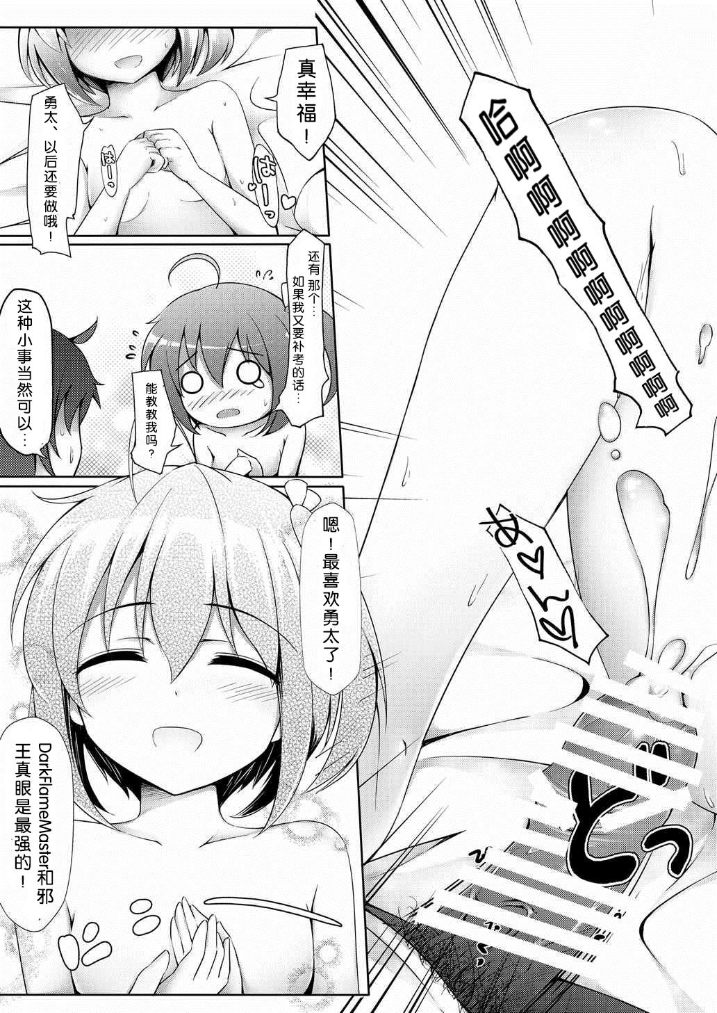 エターナルエンゲージ(COMIC1☆7) [無口遮欄 (ちやみ)]  (中二病でも恋がしたい!) [中国翻訳](26页)