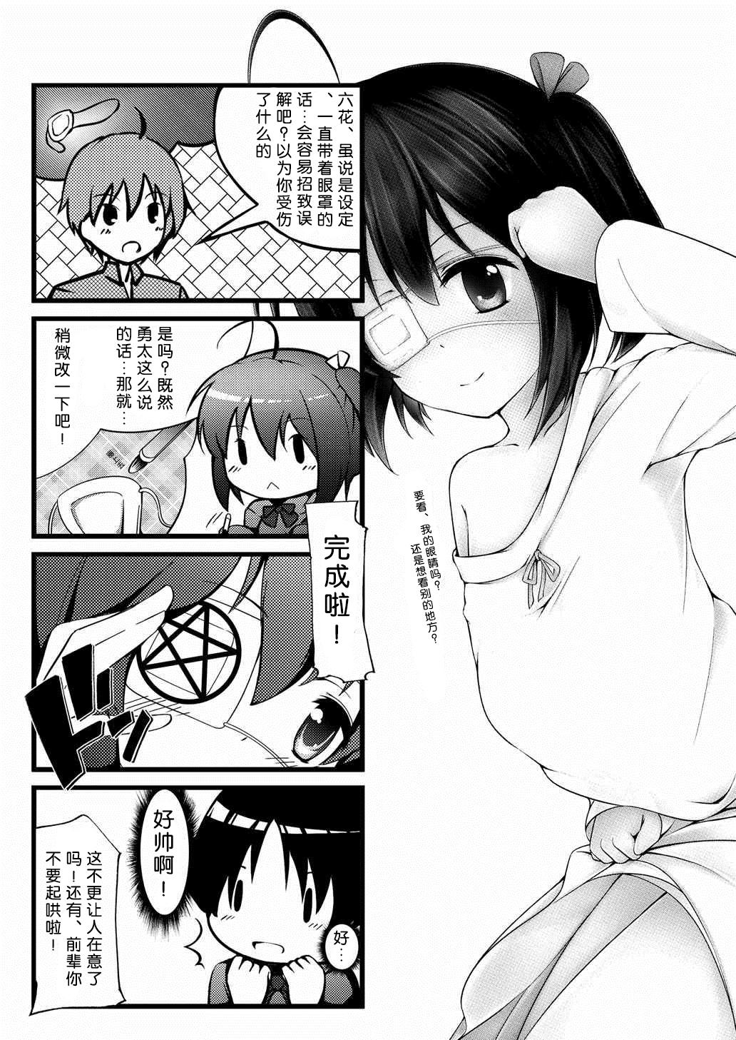 エターナルエンゲージ(COMIC1☆7) [無口遮欄 (ちやみ)]  (中二病でも恋がしたい!) [中国翻訳](26页)