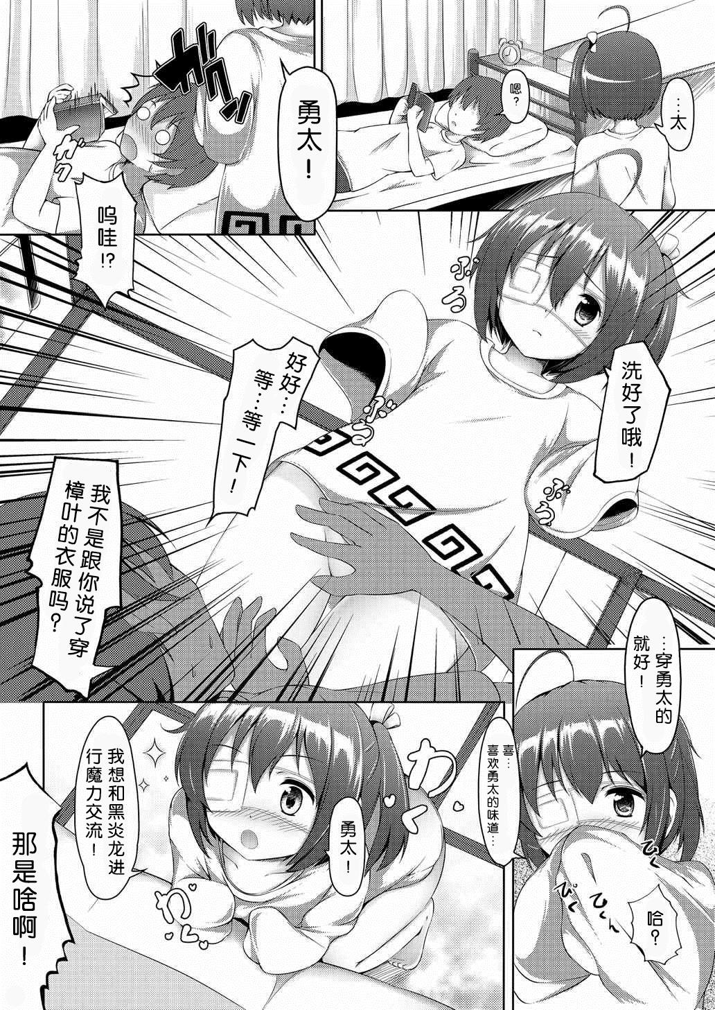 エターナルエンゲージ(COMIC1☆7) [無口遮欄 (ちやみ)]  (中二病でも恋がしたい!) [中国翻訳](26页)