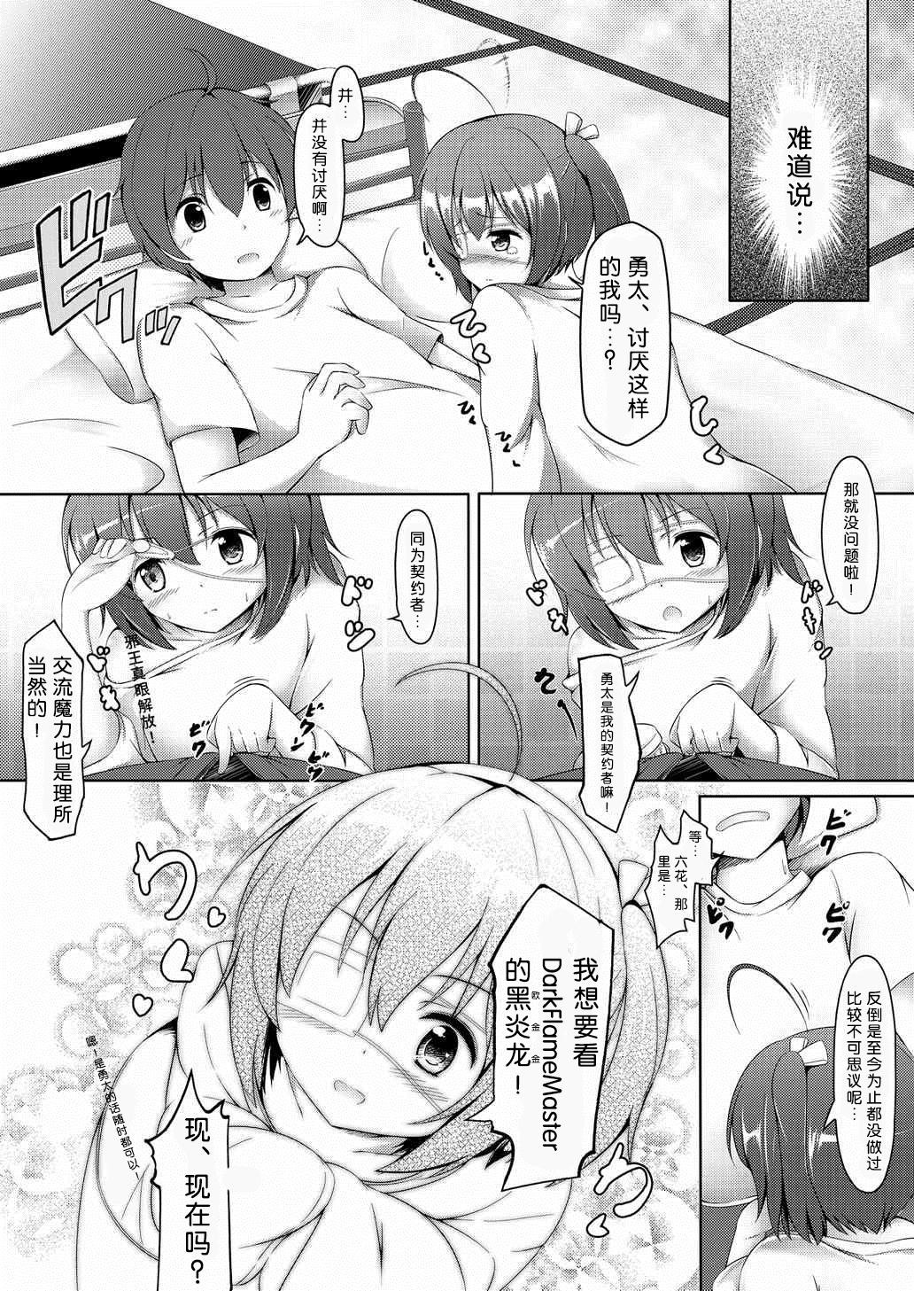 エターナルエンゲージ(COMIC1☆7) [無口遮欄 (ちやみ)]  (中二病でも恋がしたい!) [中国翻訳](26页)