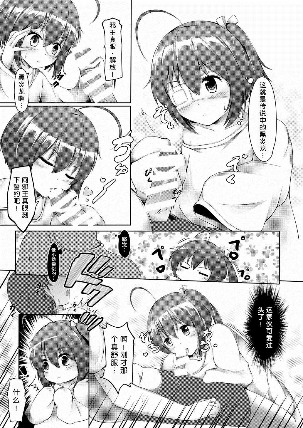 エターナルエンゲージ(COMIC1☆7) [無口遮欄 (ちやみ)]  (中二病でも恋がしたい!) [中国翻訳](26页)