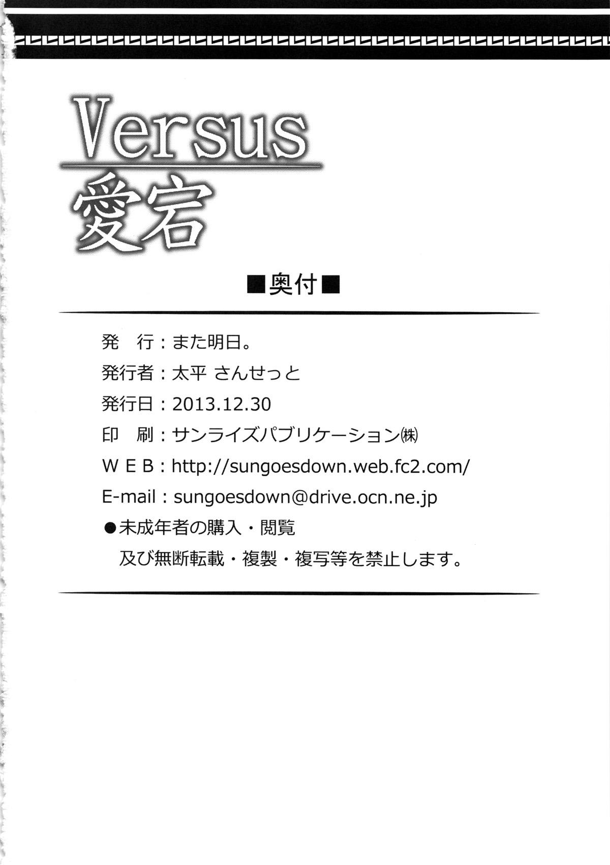 Versus愛宕(C85) [また明日。 (太平さんせっと)]  (艦隊これくしょん -艦これ-) [中国翻訳](23页)