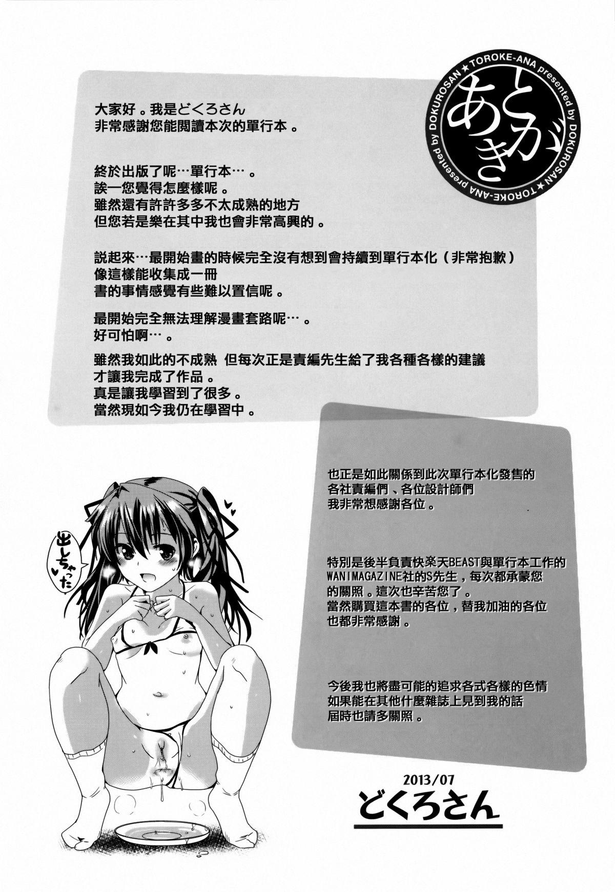 トロケアナ[どくろさん]  [中国翻訳](204页)