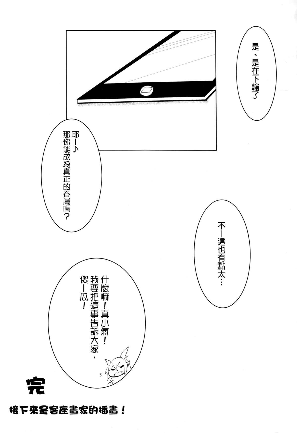 監禁令嬢～脱け出すためにプライドを捨て痴態の限りを尽くす～[いぬかめ堂 (うしの菜夏)] [中国翻訳](32页)-第1章-图片180