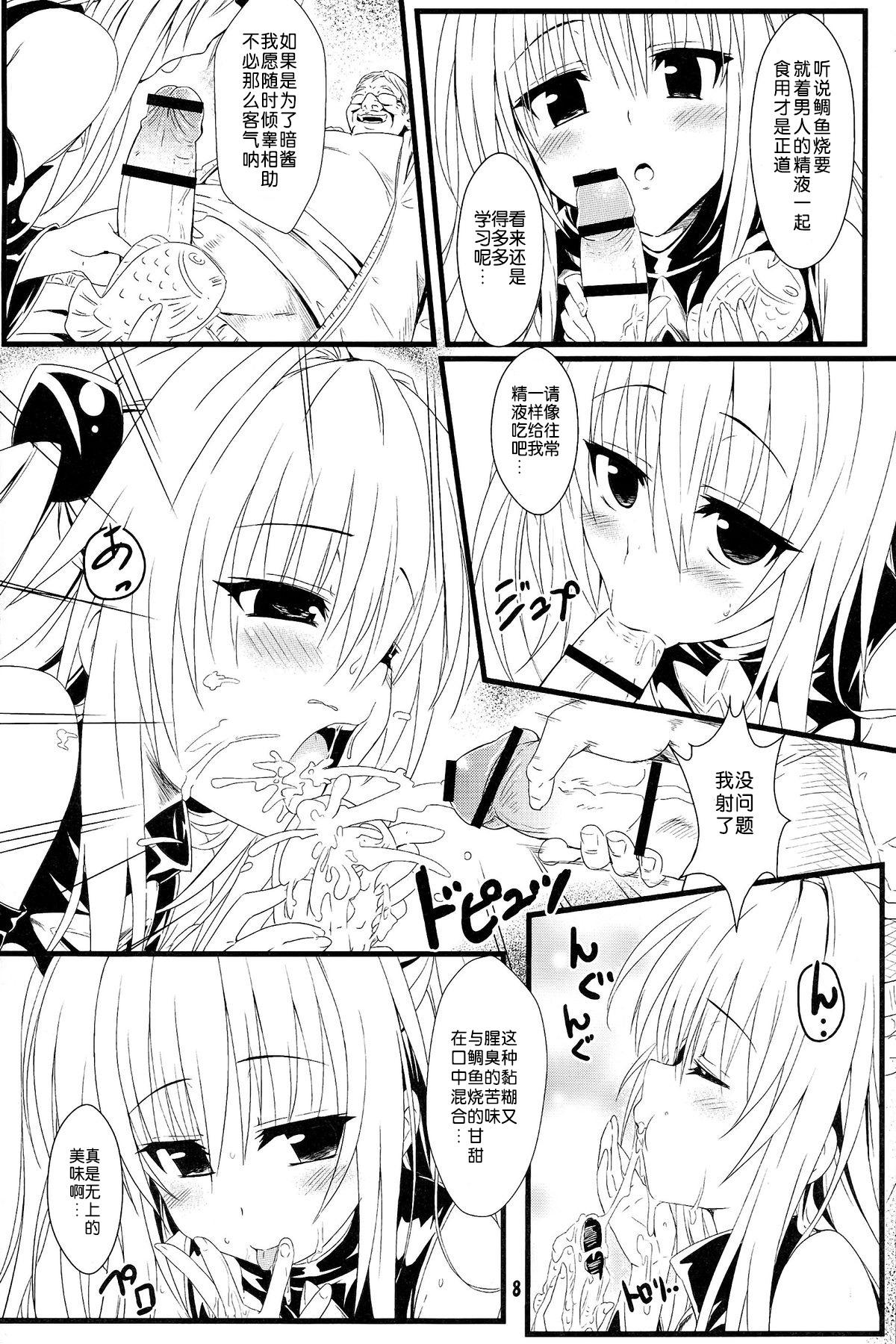 ヤミの闇。(C83) [カミナリネコ (えーたろー)]  (To LOVEる -とらぶる-) [中国翻訳](27页)