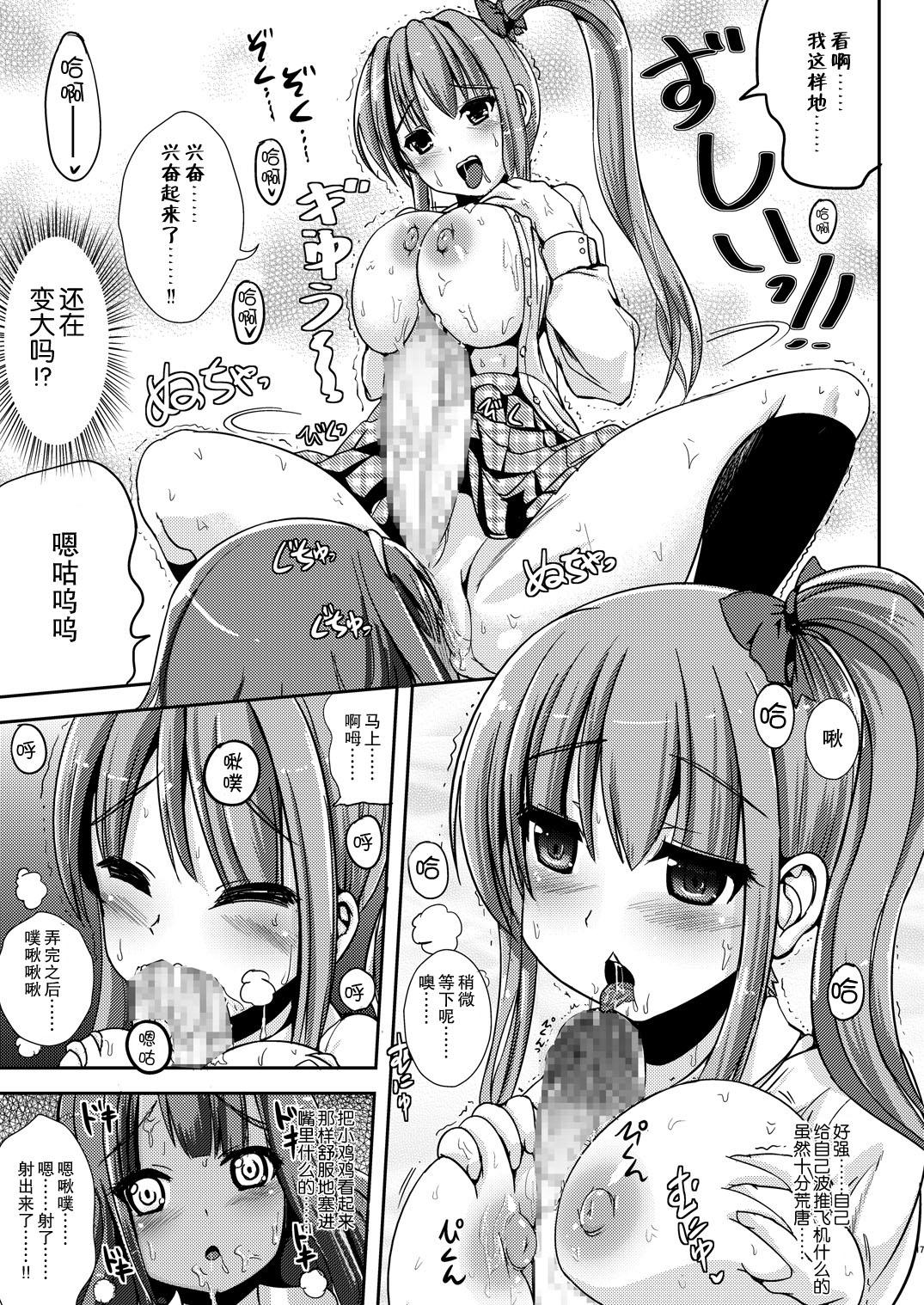 朝女な俺とふたなりっ娘お嬢様 前編(C81) [L.P.E.G. (まる寝子)][中国翻訳](C81) [L.P.E.G. (Marneko)]Asa Onna na Ore to Futanarikko Ojou-sama Zenpen[Chinese] [CE家族社](28页)