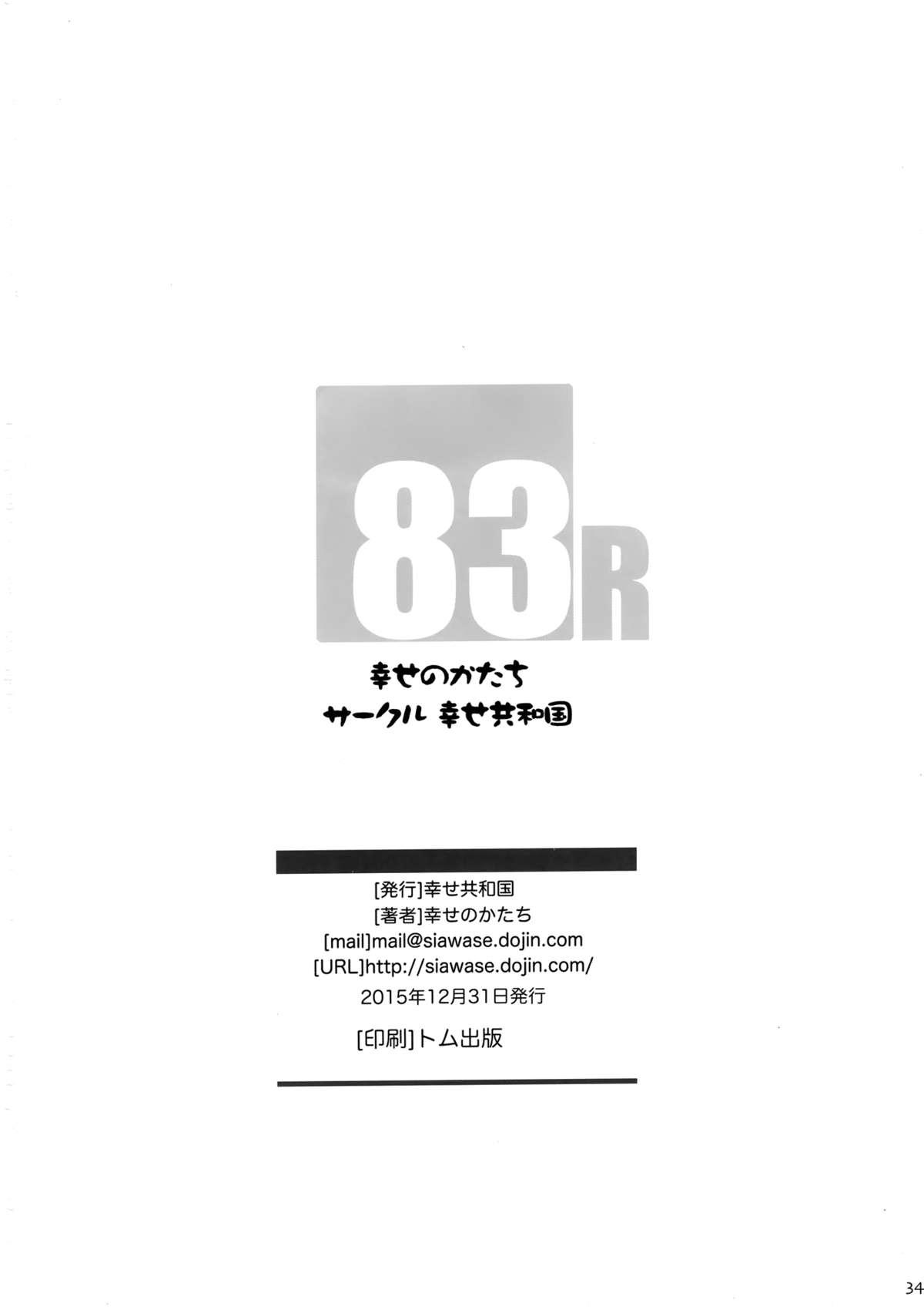 幸せのかたちのぐるぐるネタ帳83R 交配実験 ヒトxサル 妊娠出産撮影(C89) [幸せ共和国 (幸せのかたち)]  [中国翻訳](38页)