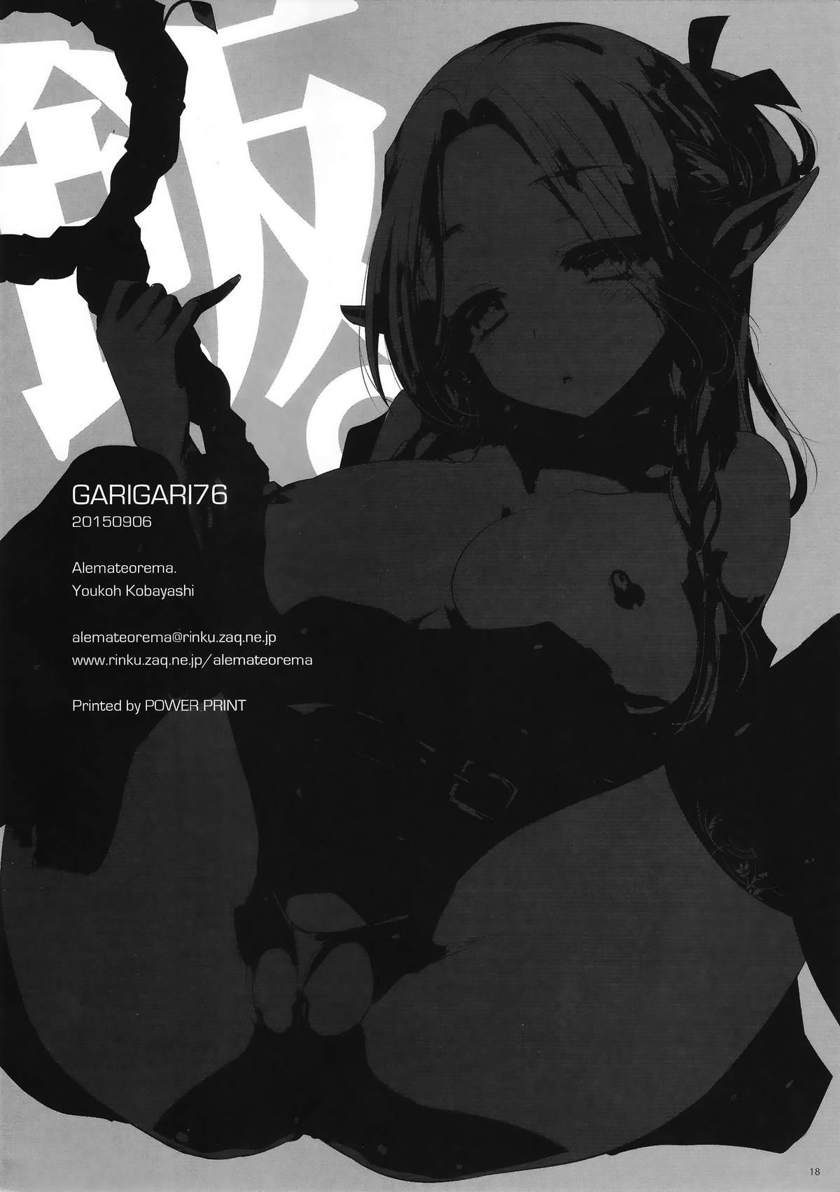 GARIGARI76(こみトレ26) [アレマテオレマ (小林由高)]  (ダンジョン飯) [中国翻訳](18页)