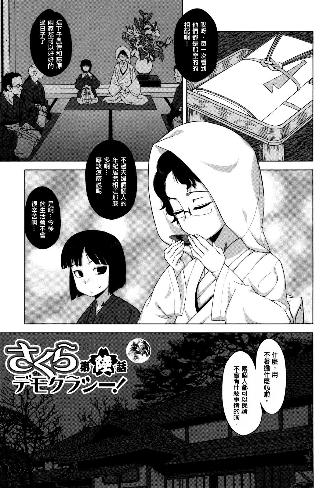 さくらデモクラシー！[高津]  [中国翻訳] [無修正](204页)