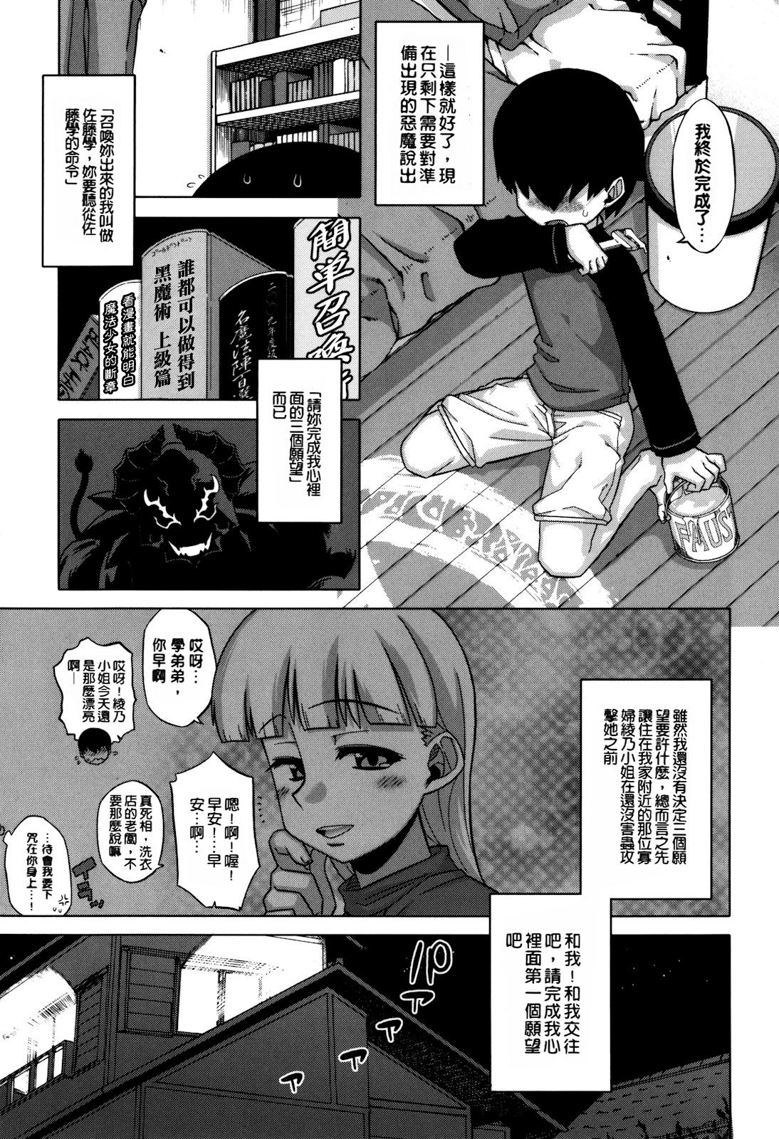 さくらデモクラシー！[高津]  [中国翻訳] [無修正](204页)