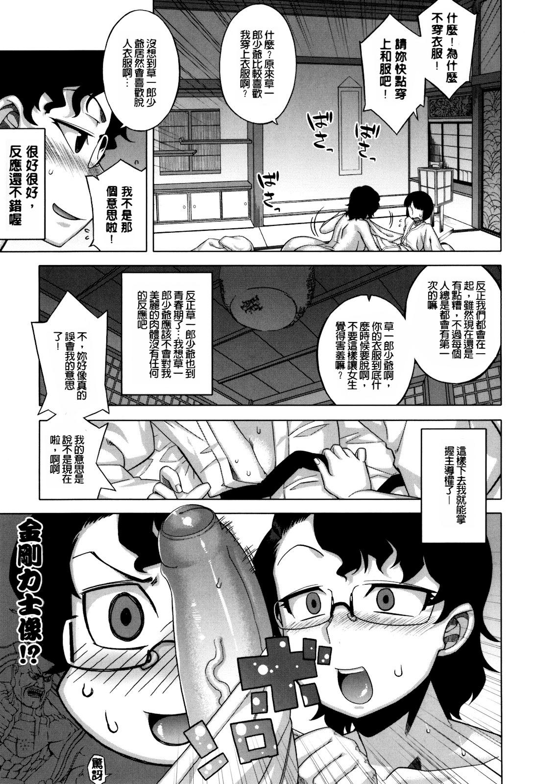 さくらデモクラシー！[高津]  [中国翻訳] [無修正](204页)