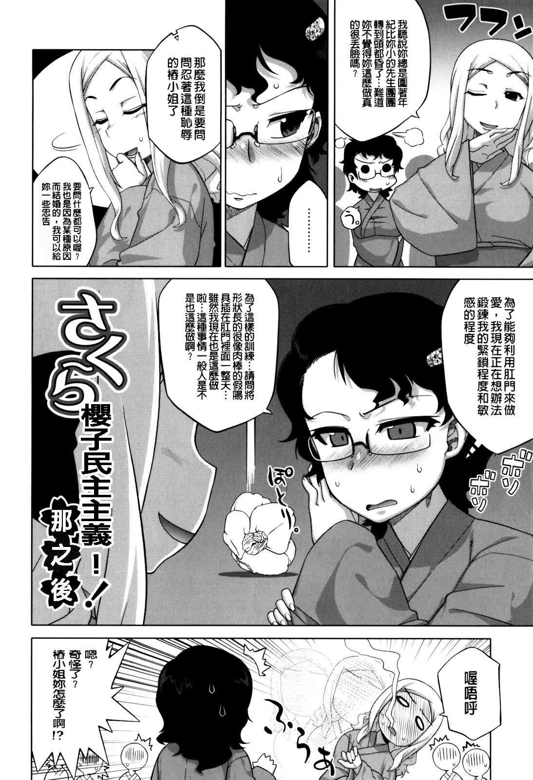 さくらデモクラシー！[高津]  [中国翻訳] [無修正](204页)