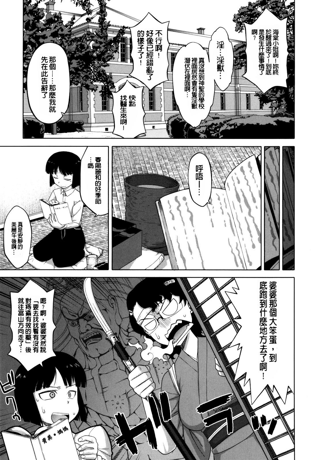 さくらデモクラシー！[高津]  [中国翻訳] [無修正](204页)