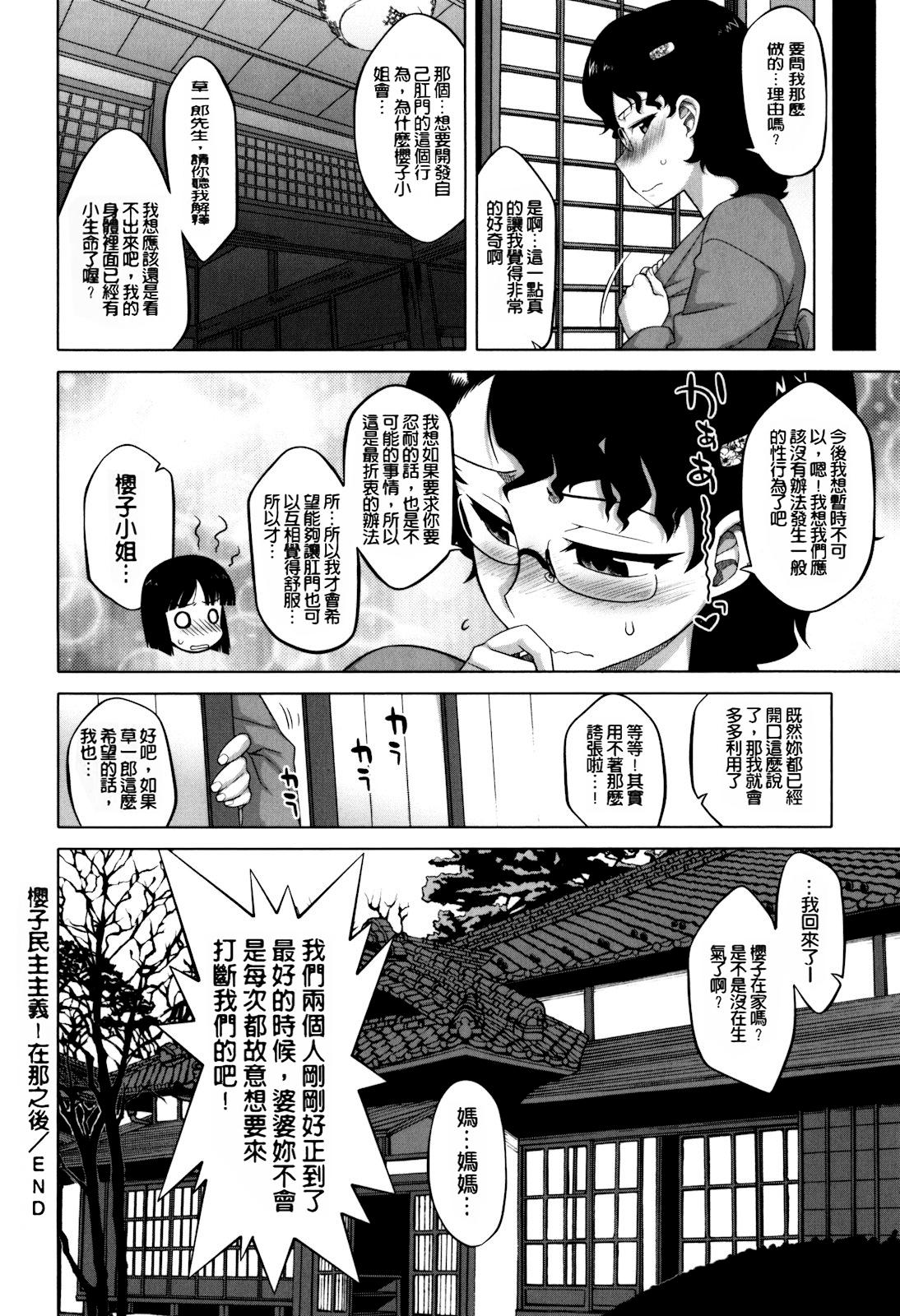 さくらデモクラシー！[高津]  [中国翻訳] [無修正](204页)