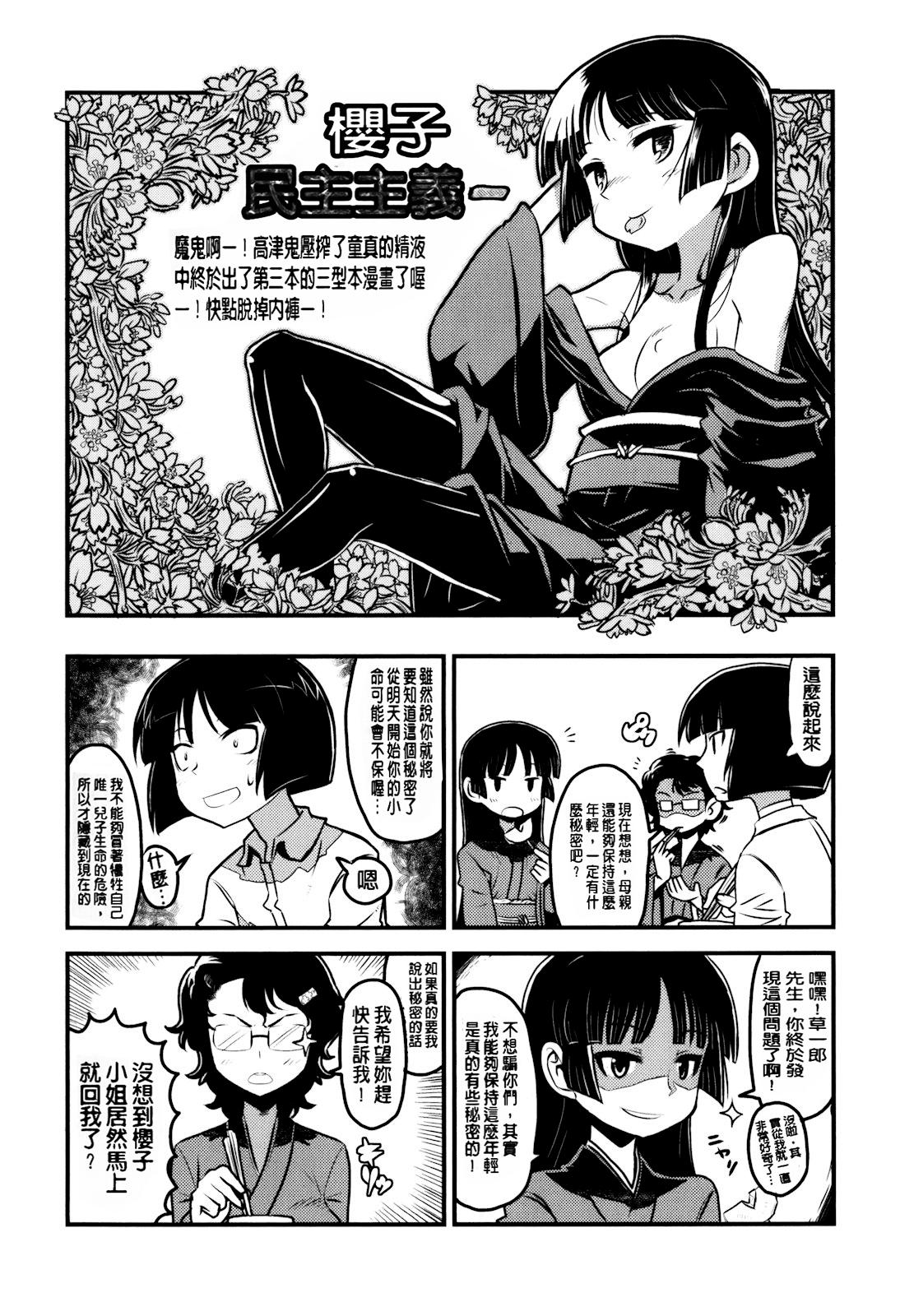 さくらデモクラシー！[高津]  [中国翻訳] [無修正](204页)