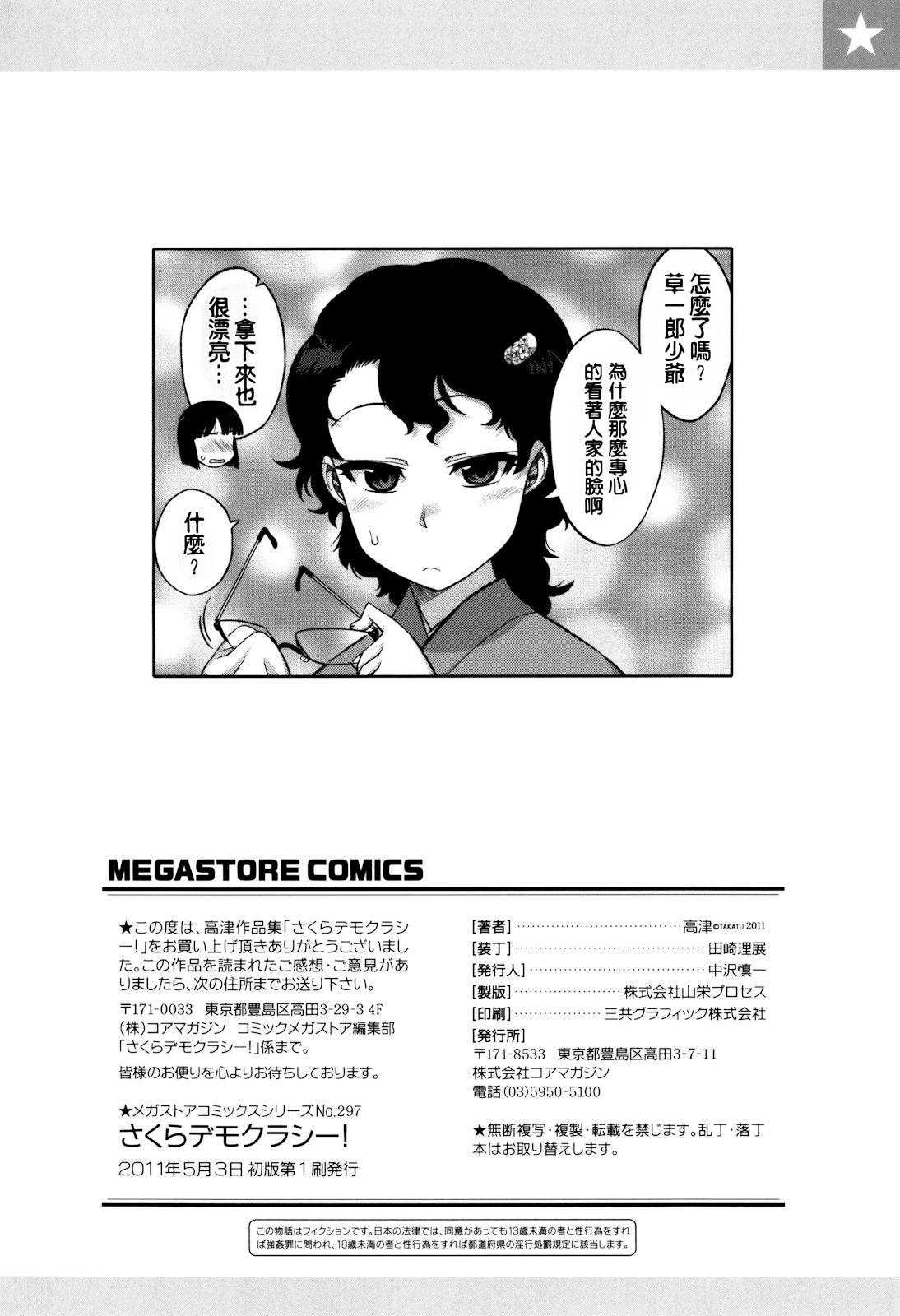 さくらデモクラシー！[高津]  [中国翻訳] [無修正](204页)