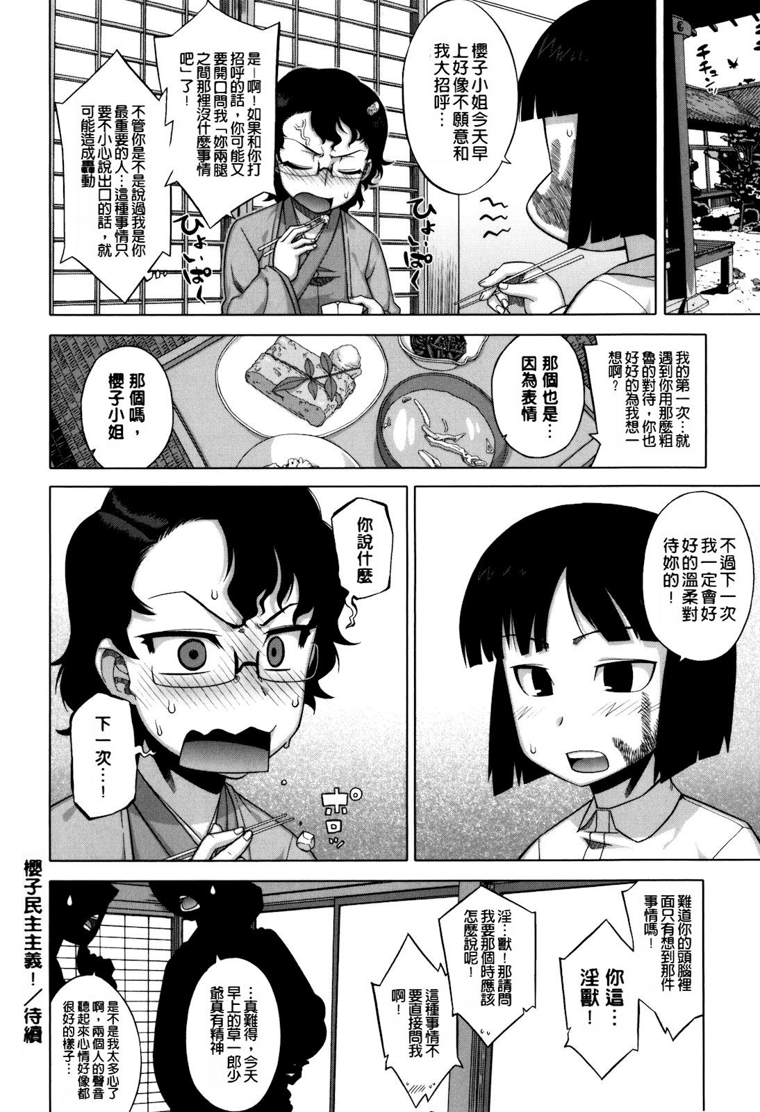 さくらデモクラシー！[高津]  [中国翻訳] [無修正](204页)