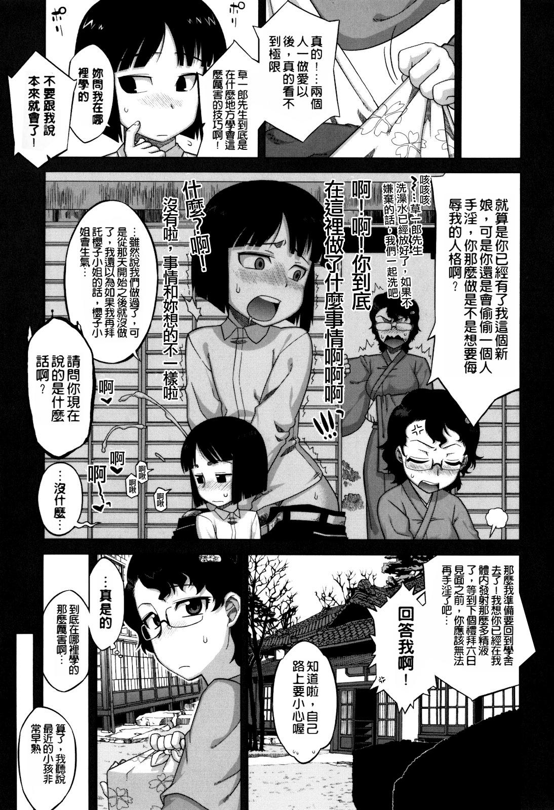 さくらデモクラシー！[高津]  [中国翻訳] [無修正](204页)