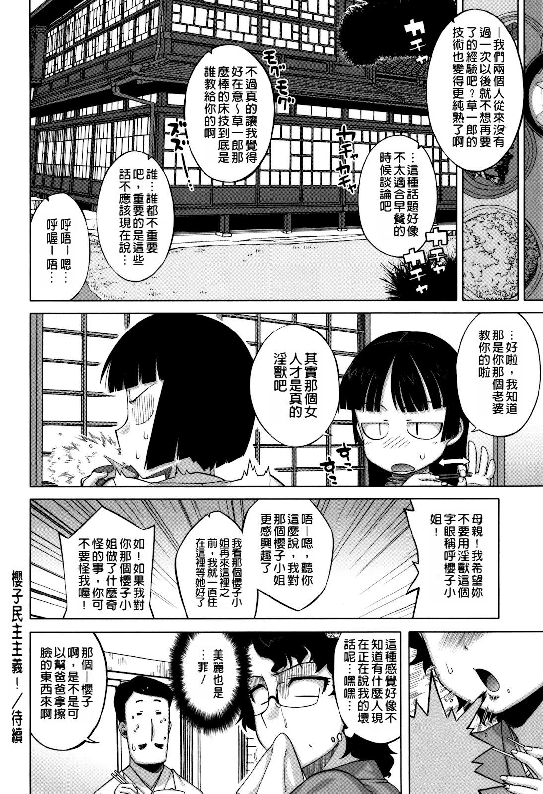 さくらデモクラシー！[高津]  [中国翻訳] [無修正](204页)