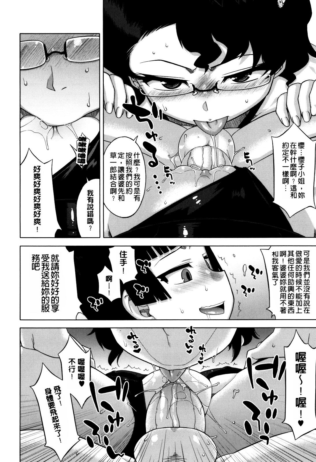 さくらデモクラシー！[高津]  [中国翻訳] [無修正](204页)