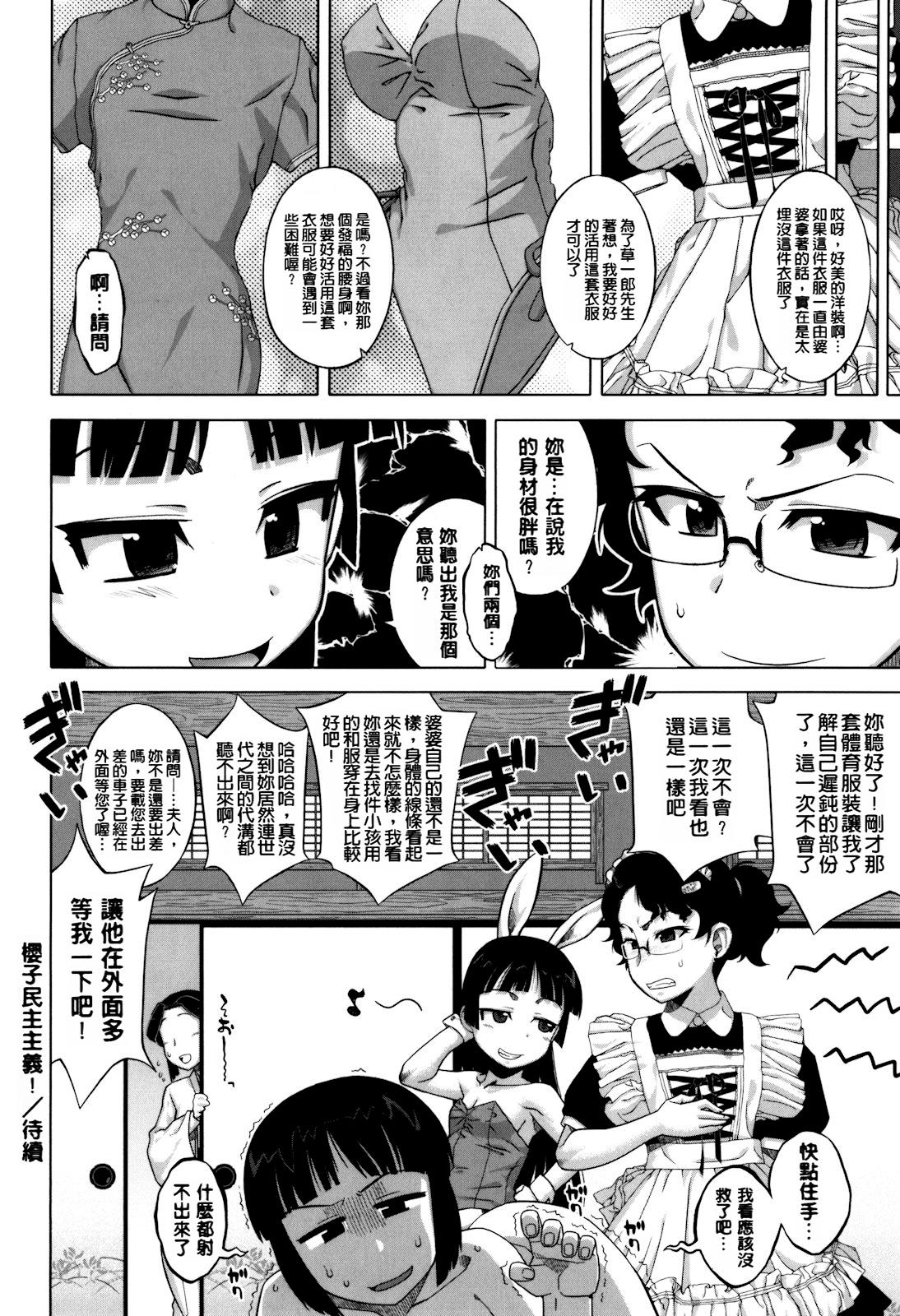 さくらデモクラシー！[高津]  [中国翻訳] [無修正](204页)