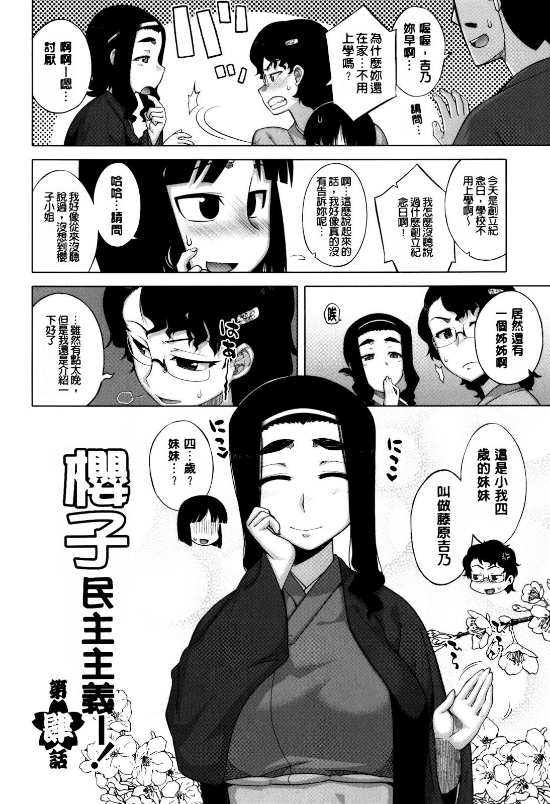 さくらデモクラシー！[高津]  [中国翻訳] [無修正](204页)