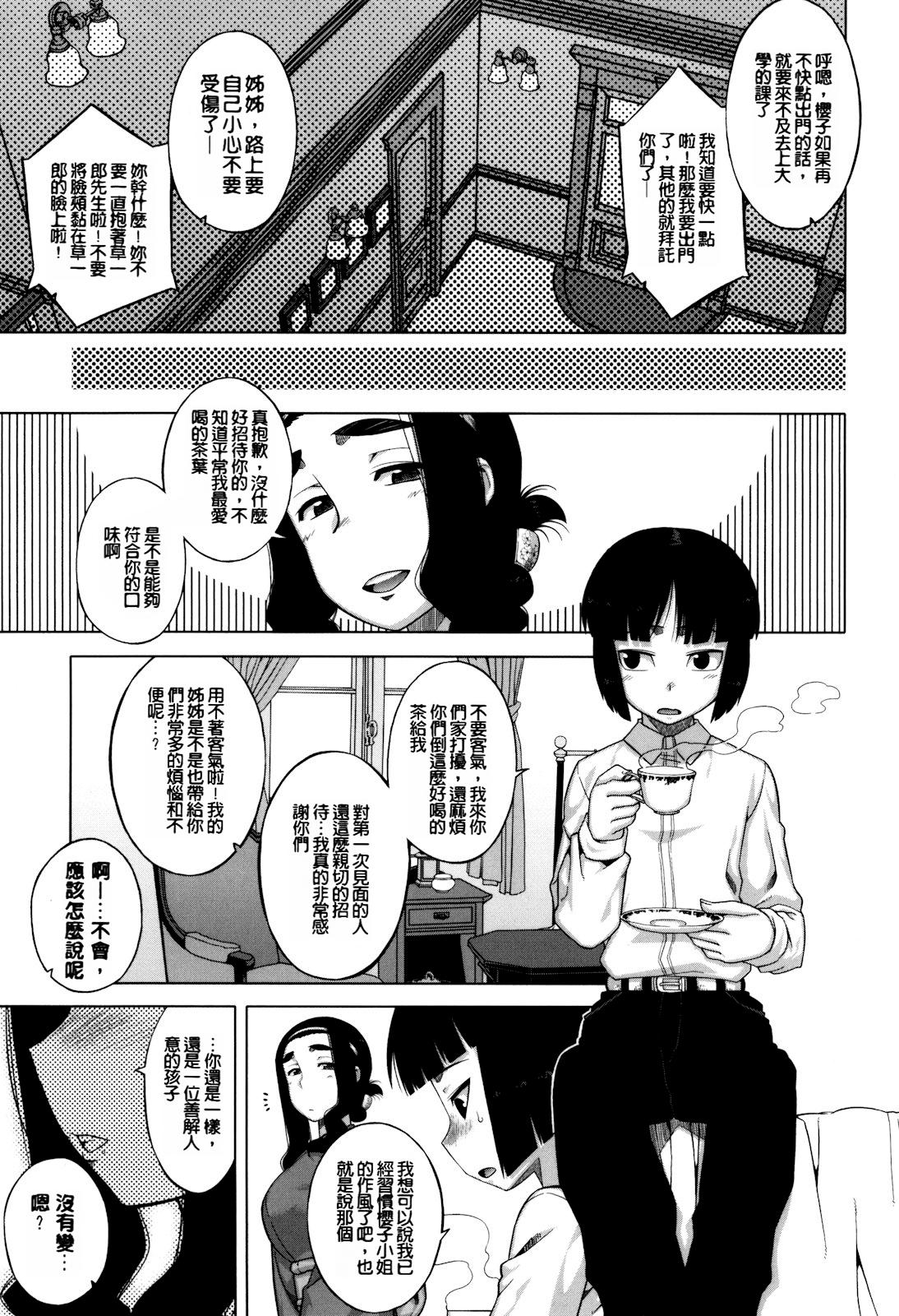 さくらデモクラシー！[高津]  [中国翻訳] [無修正](204页)