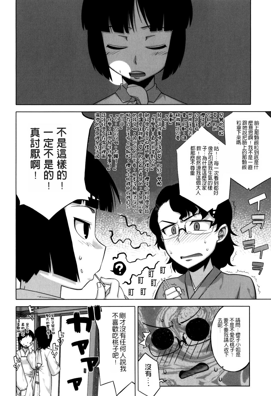 さくらデモクラシー！[高津]  [中国翻訳] [無修正](204页)