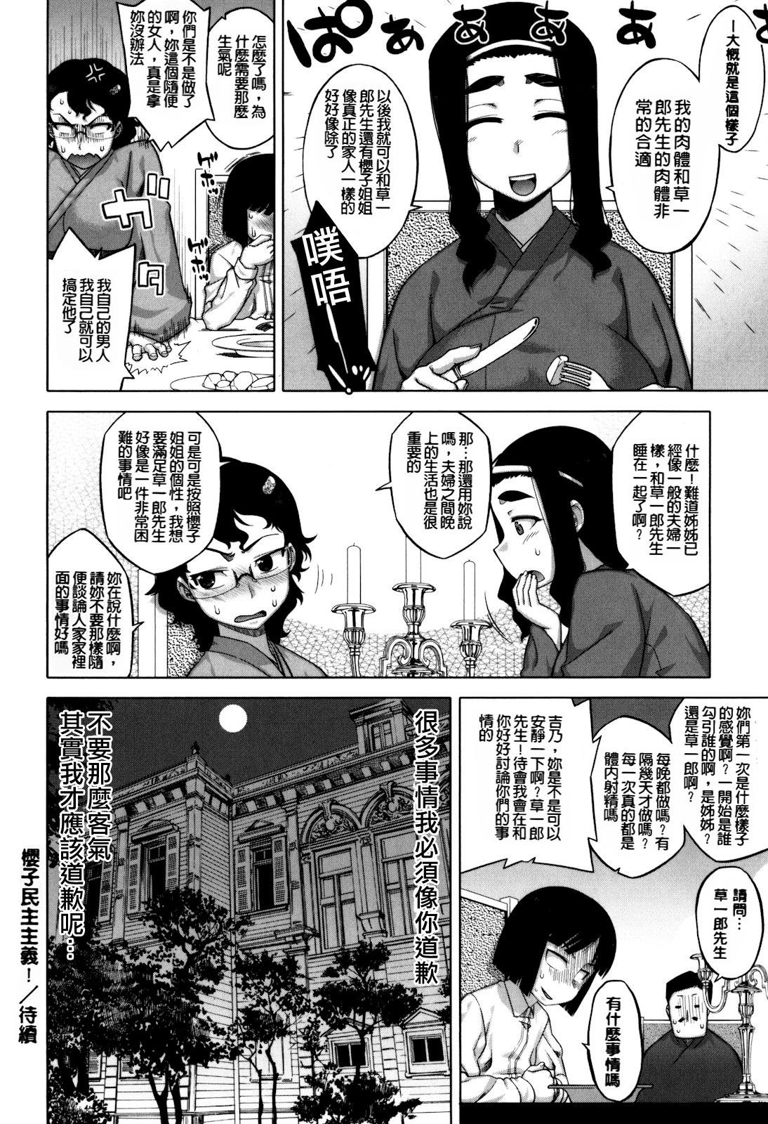 さくらデモクラシー！[高津]  [中国翻訳] [無修正](204页)