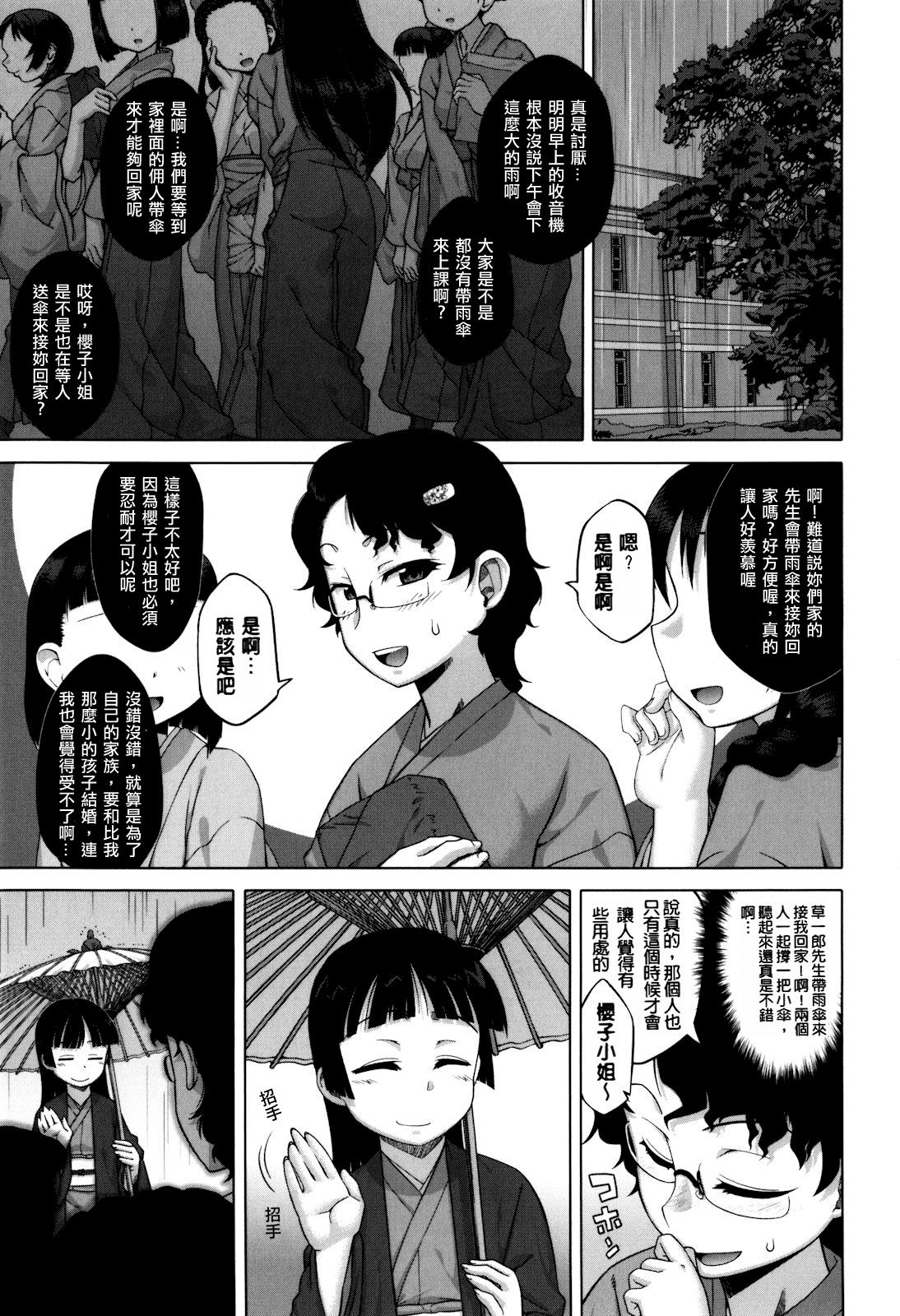 さくらデモクラシー！[高津]  [中国翻訳] [無修正](204页)