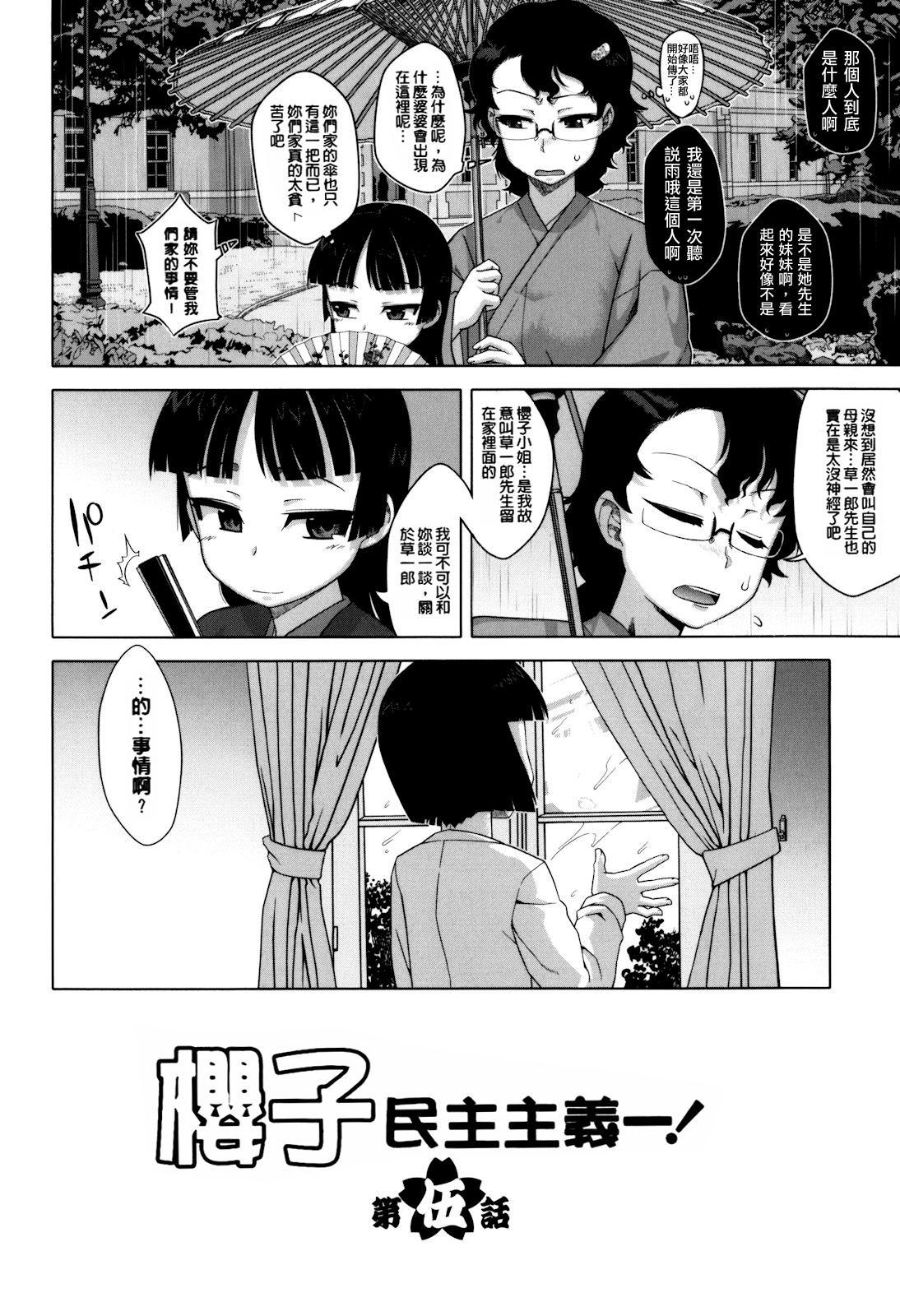 さくらデモクラシー！[高津]  [中国翻訳] [無修正](204页)