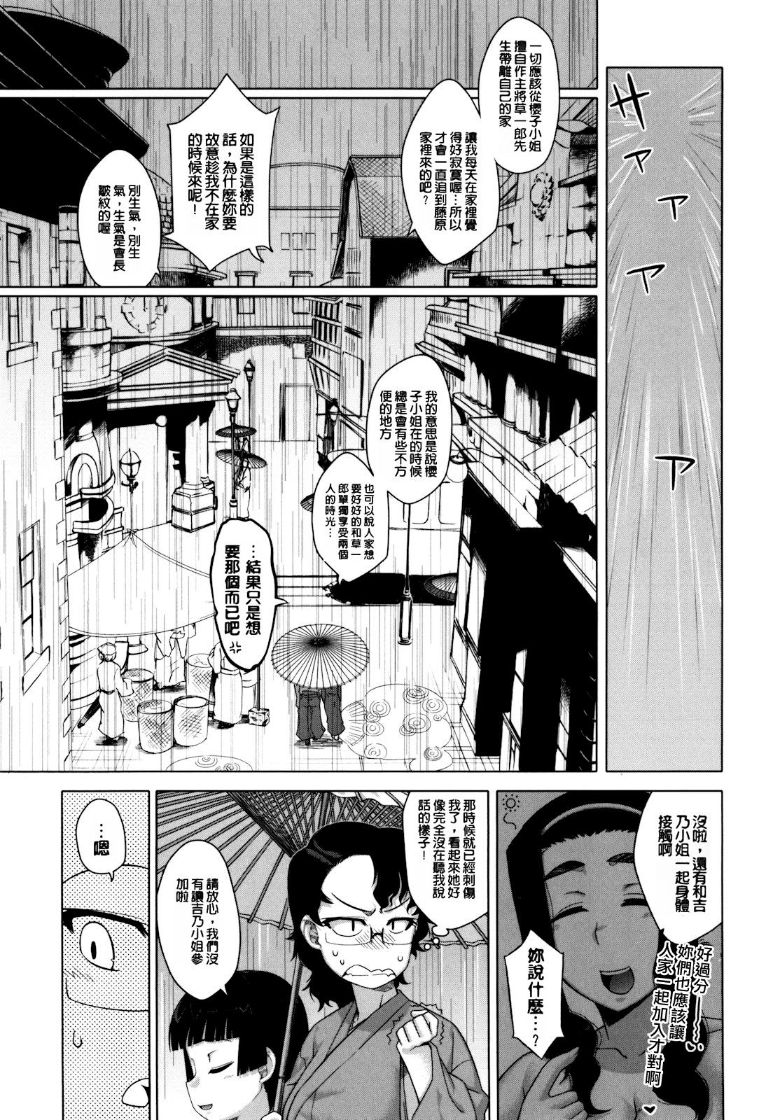 さくらデモクラシー！[高津]  [中国翻訳] [無修正](204页)