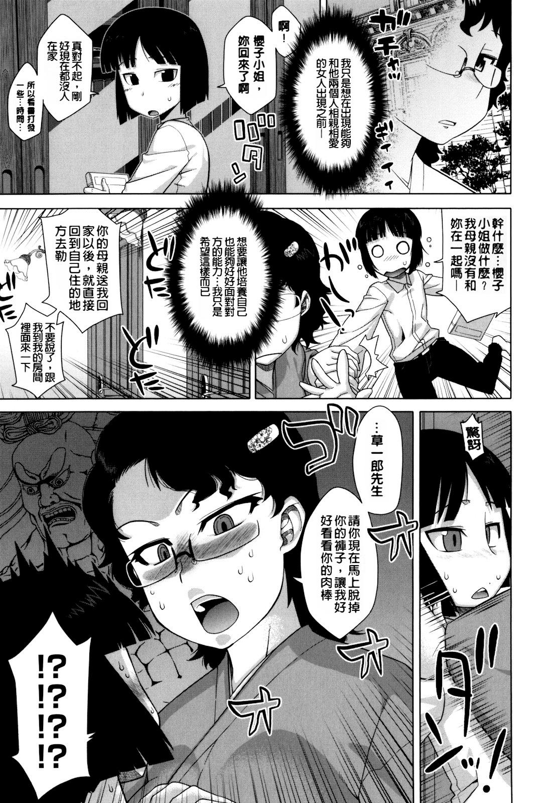 さくらデモクラシー！[高津]  [中国翻訳] [無修正](204页)