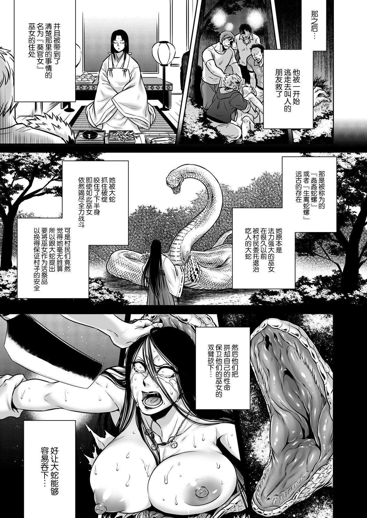 異形怪奇譚 『姦姦蛇螺』[叙火]  (COMIC 彩蛇 2015年7月号 VOL.1) [中国翻訳](29页)