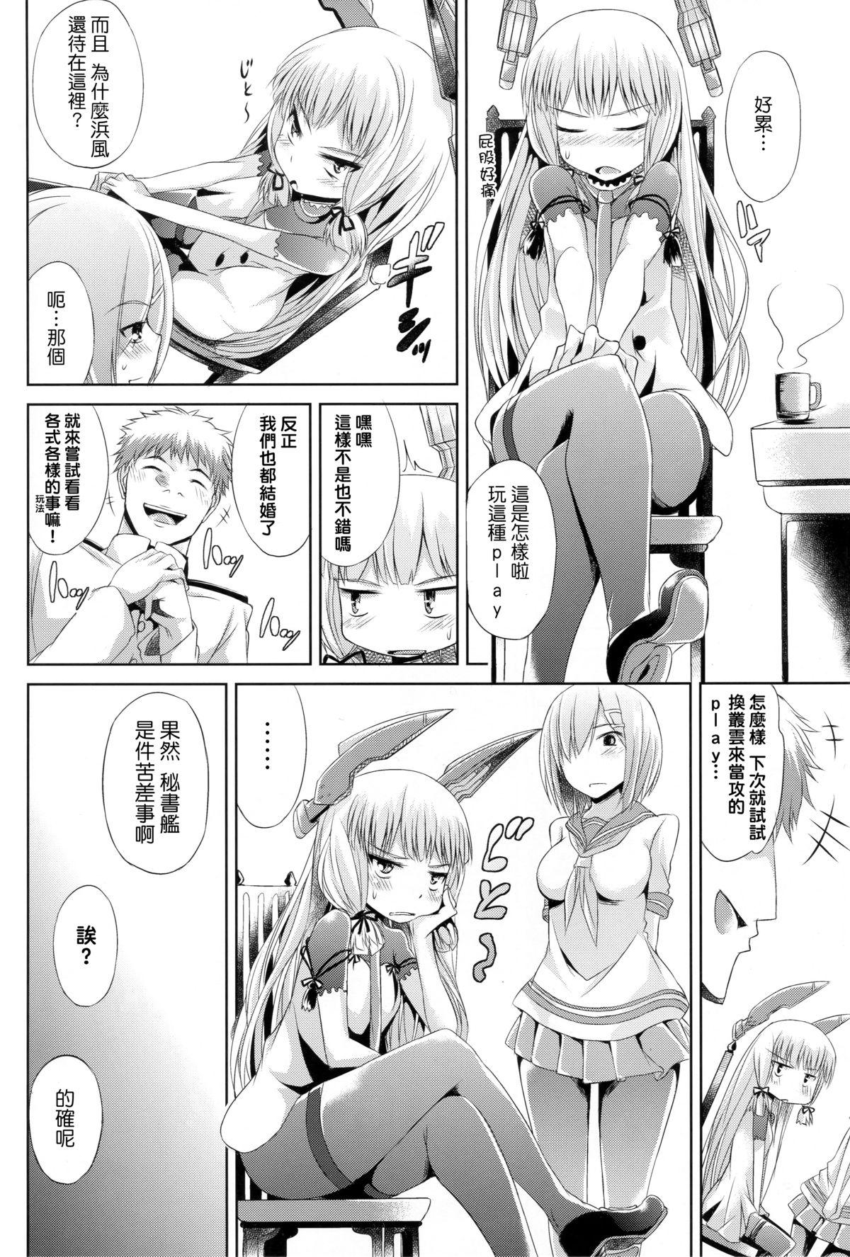 むらはま合戦(C88) [水割り猫 (トヨ)]  (艦隊これくしょん -艦これ-) [中国翻訳](30页)