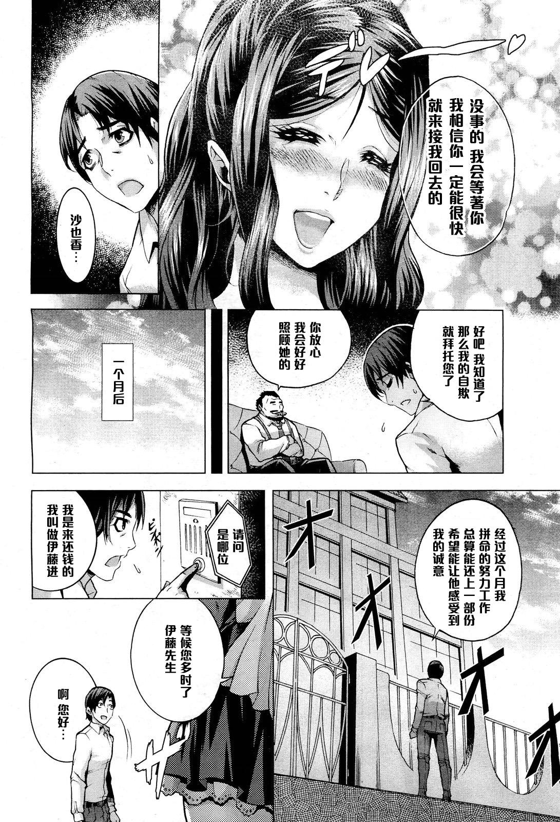 幸福の代償[桃吹リオ] (COMIC 阿吽 2013年1月号) [中国翻訳](28页)-第1章-图片3