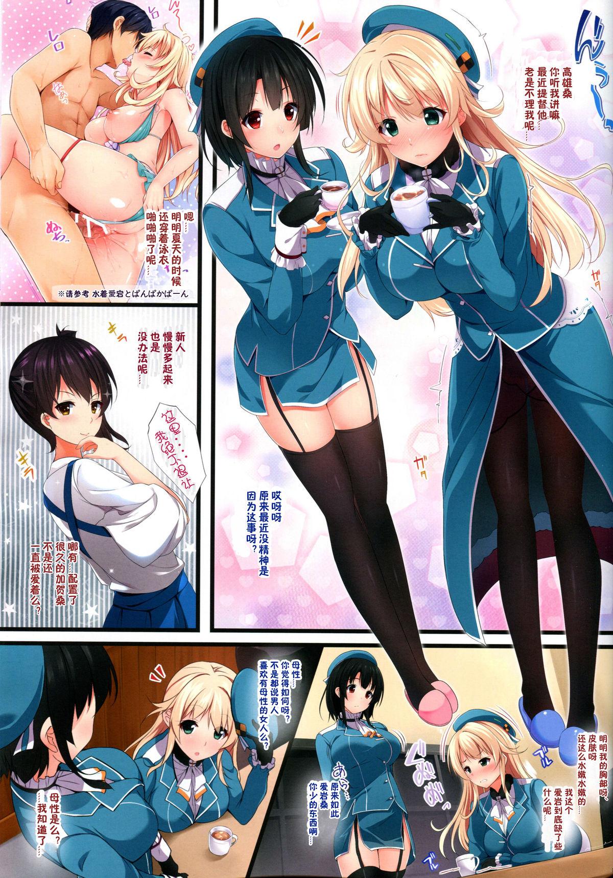 愛宕みるく(C89) [出席番号26 (にろ)]  (艦隊これくしょん -艦これ-) [中国翻訳](18页)