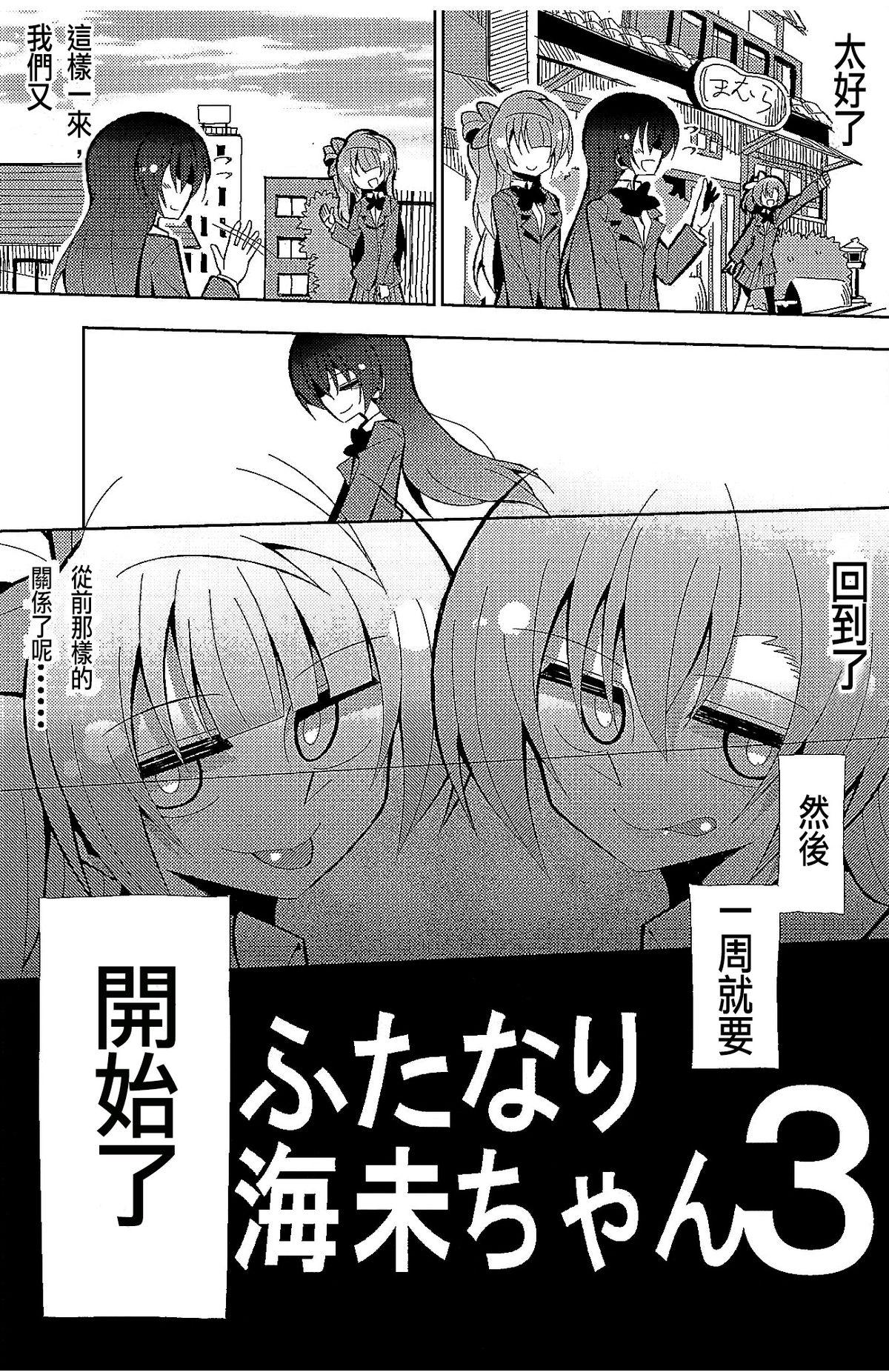 ふたなり海未ちゃん3(C89) [虹色発光ダイオード (ねこんそ)]  (ラブライブ!) [中国翻訳](49页)