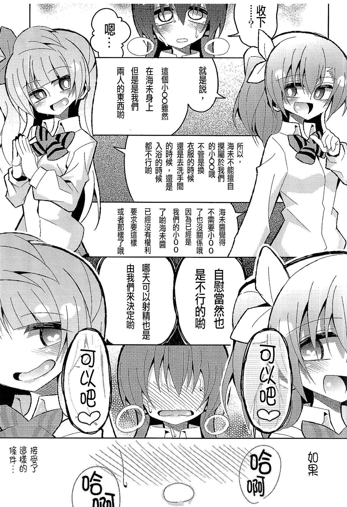 ふたなり海未ちゃん3(C89) [虹色発光ダイオード (ねこんそ)]  (ラブライブ!) [中国翻訳](49页)